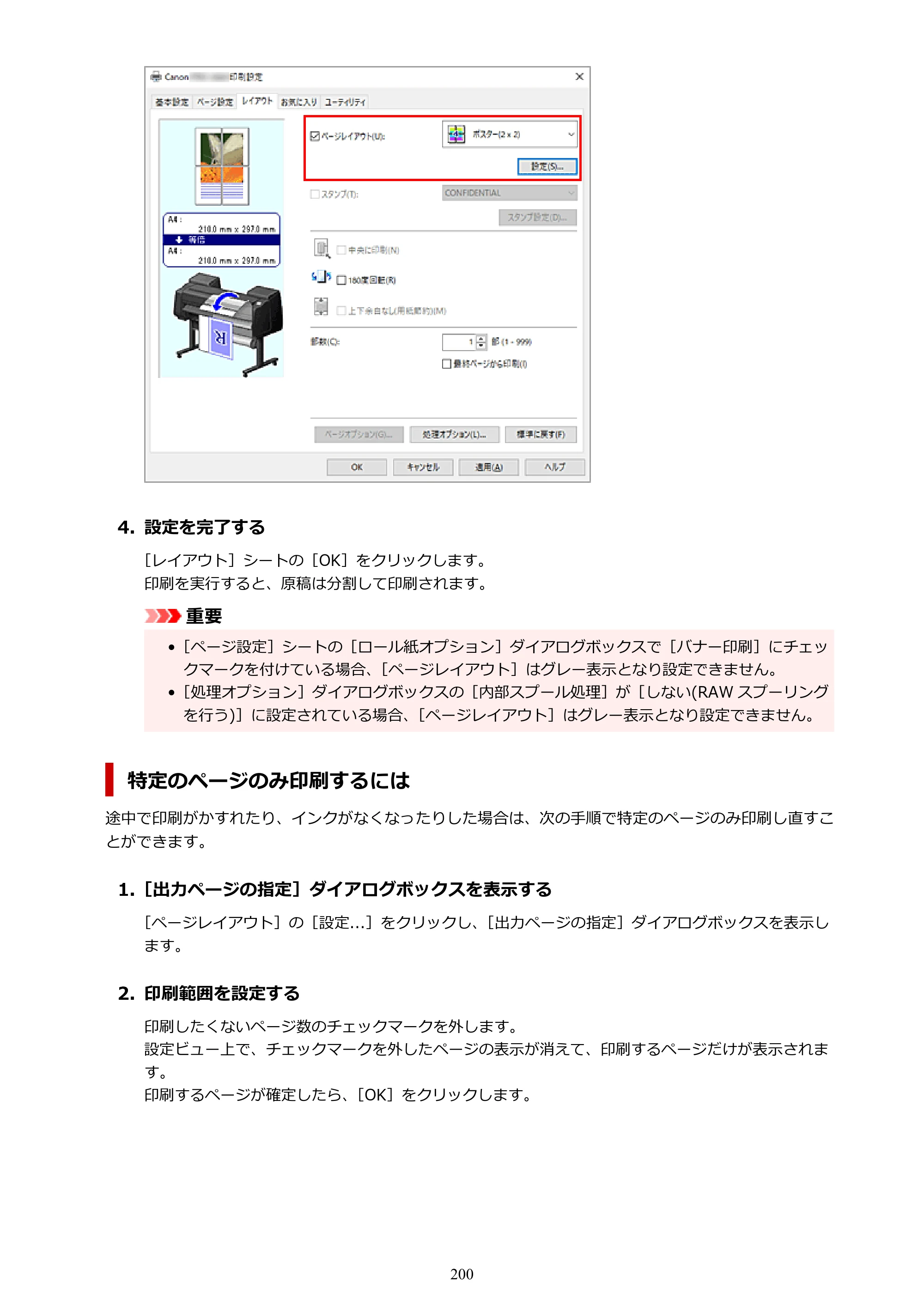 キヤノン GP-6600S・GP-4600S・GP-2600S GP-6600S・GP-4600S・GP-2600S （PDF） 電子マニュアル（Windows）2024年4月11日掲載（PDF：9.57MB） — 原本ページ — 200ページ