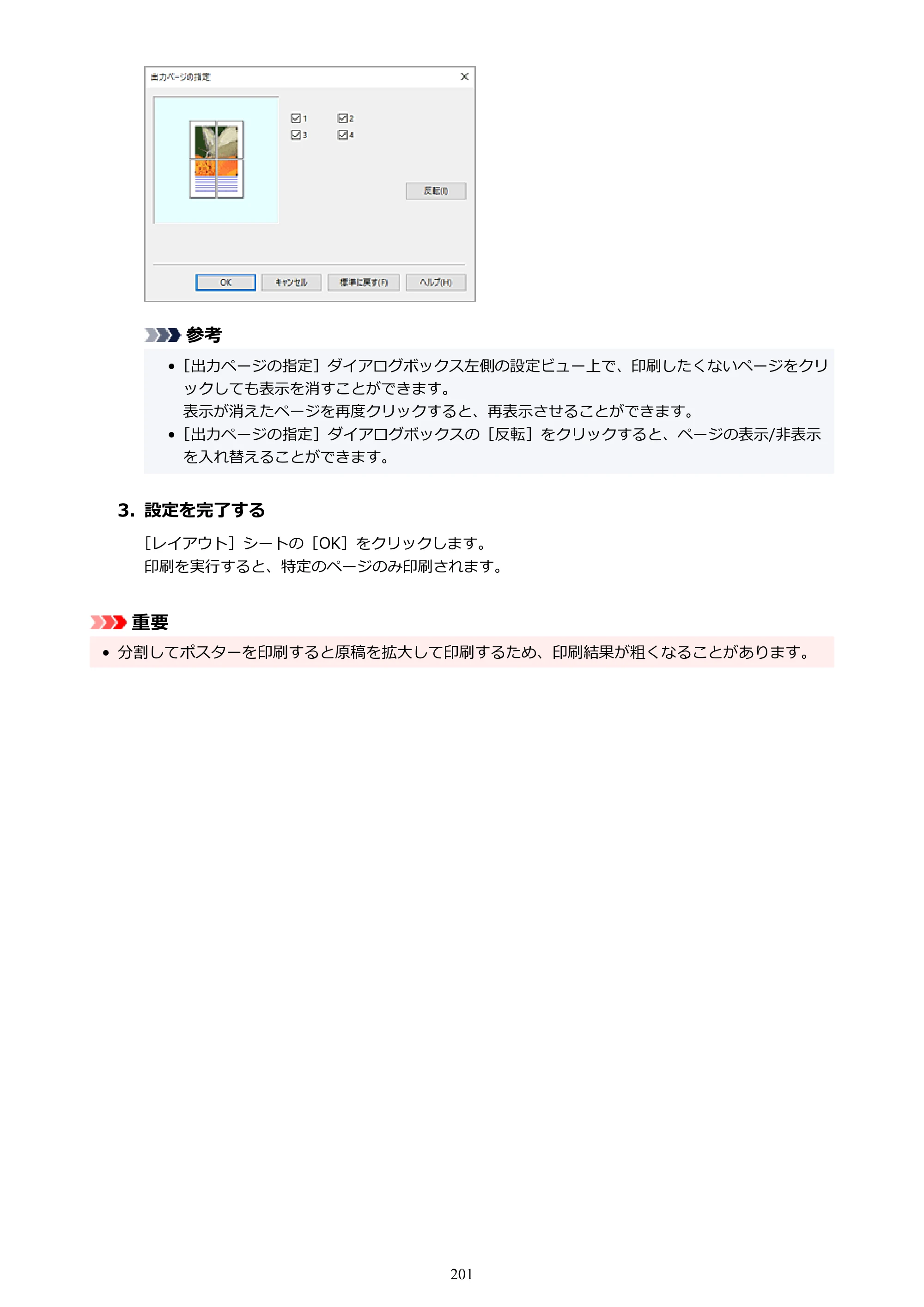 キヤノン GP-6600S・GP-4600S・GP-2600S GP-6600S・GP-4600S・GP-2600S （PDF） 電子マニュアル（Windows）2024年4月11日掲載（PDF：9.57MB） — 原本ページ — 201ページ