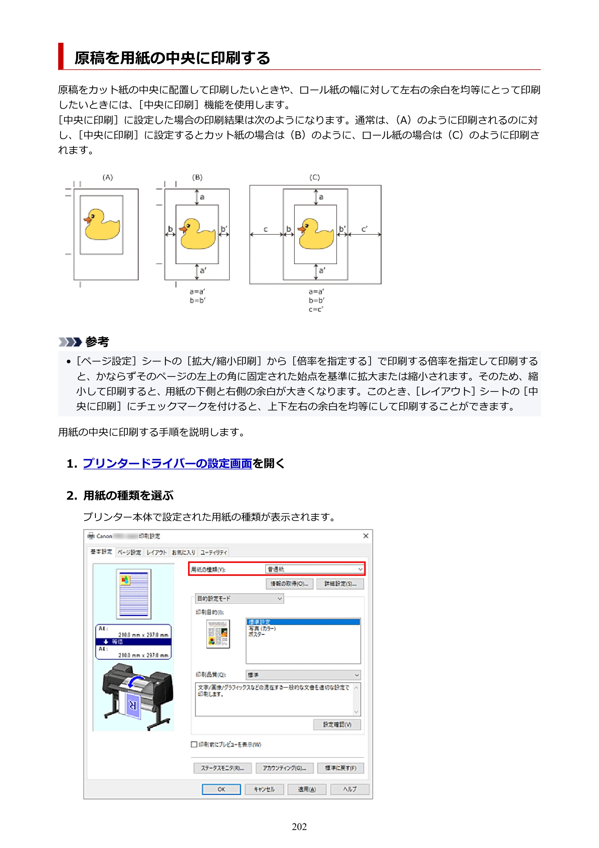 キヤノン GP-6600S・GP-4600S・GP-2600S GP-6600S・GP-4600S・GP-2600S （PDF） 電子マニュアル（Windows）2024年4月11日掲載（PDF：9.57MB） — 原稿を用紙の中央に印刷する — 原本ページ — 202ページ