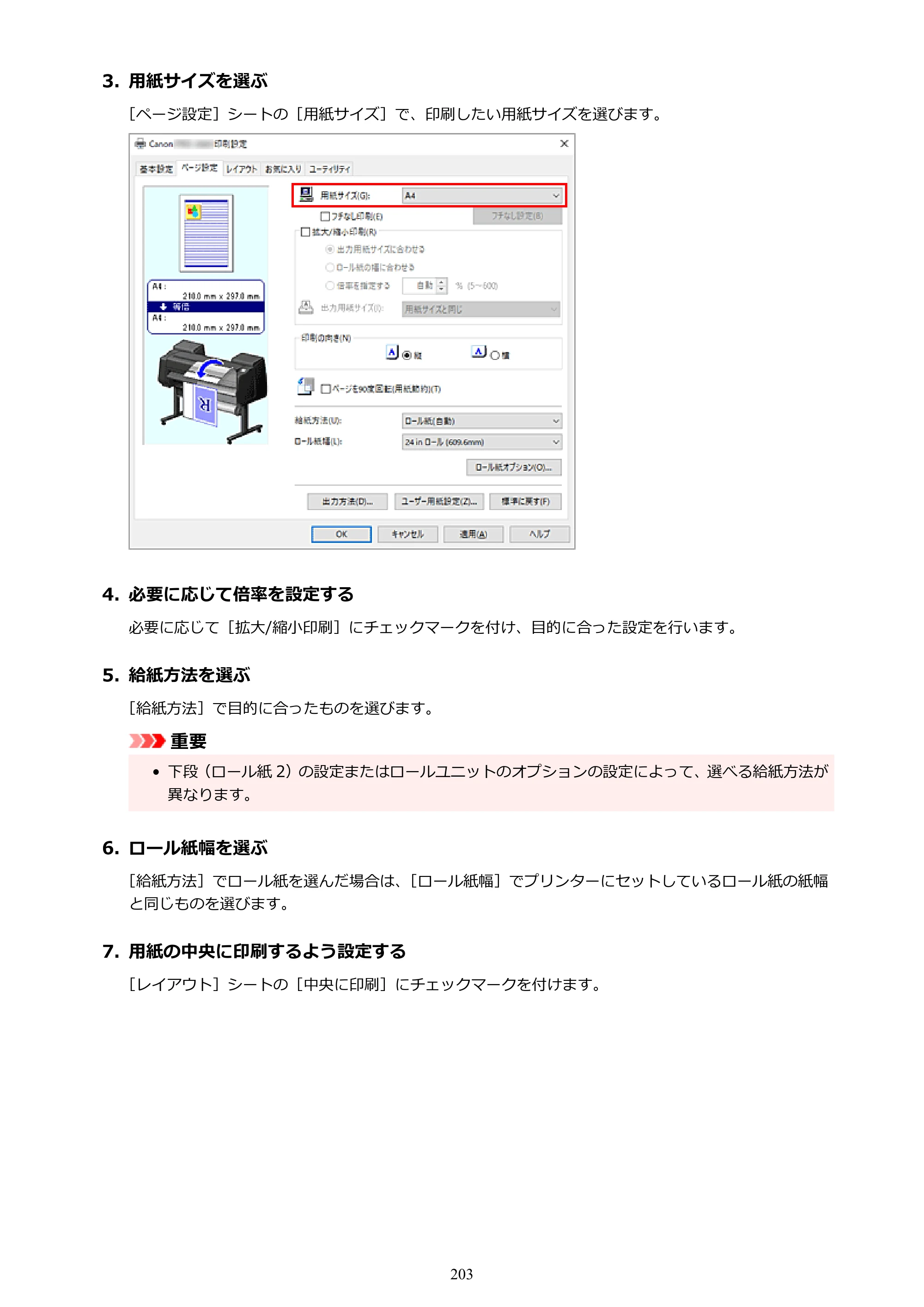 キヤノン GP-6600S・GP-4600S・GP-2600S GP-6600S・GP-4600S・GP-2600S （PDF） 電子マニュアル（Windows）2024年4月11日掲載（PDF：9.57MB） — 原本ページ — 203ページ