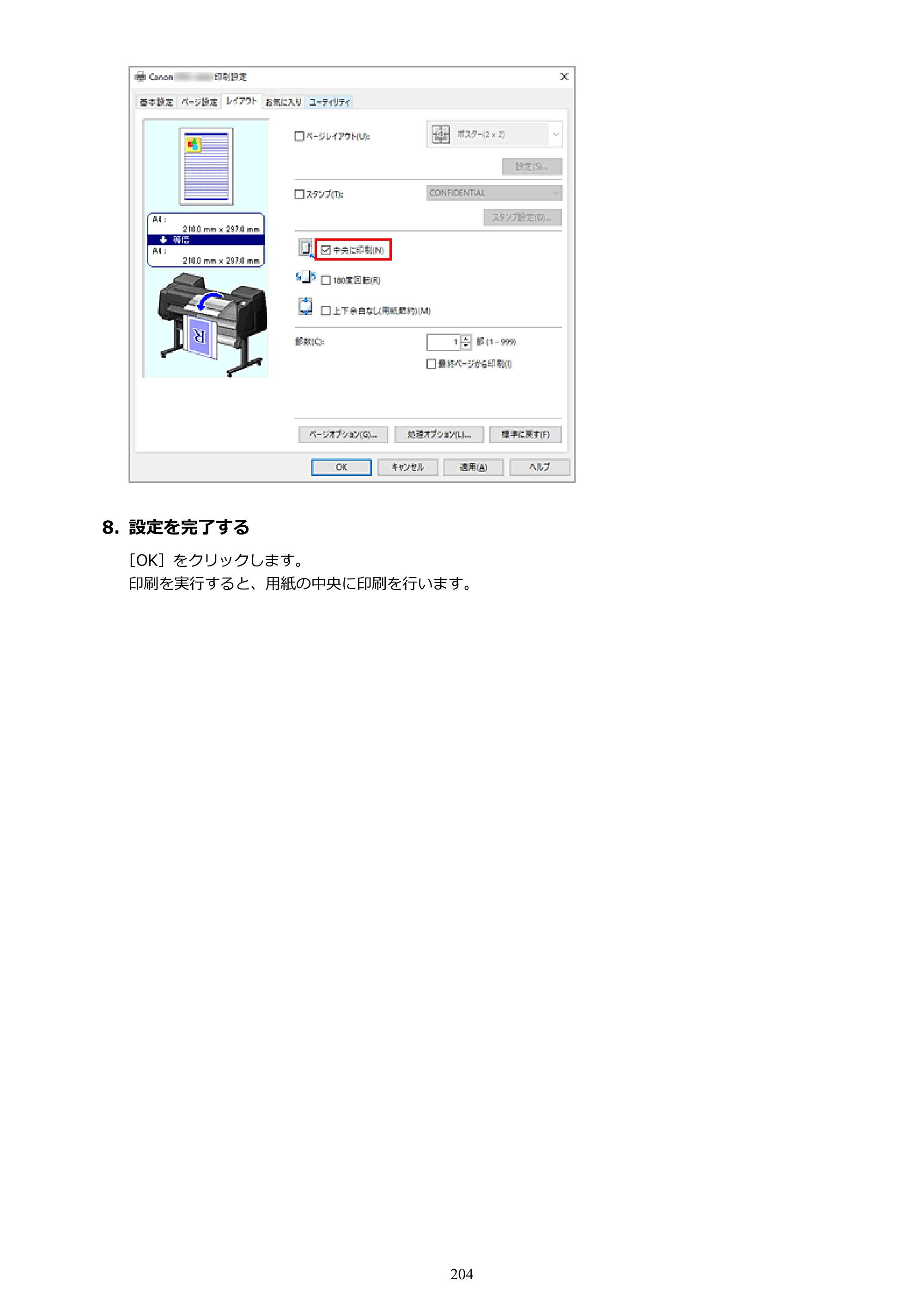 キヤノン GP-6600S・GP-4600S・GP-2600S GP-6600S・GP-4600S・GP-2600S （PDF） 電子マニュアル（Windows）2024年4月11日掲載（PDF：9.57MB） — 原本ページ — 204ページ
