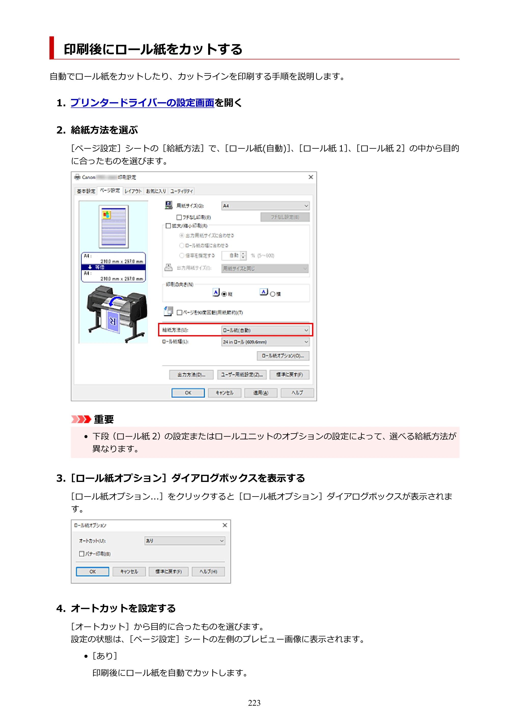 キヤノン GP-6600S・GP-4600S・GP-2600S GP-6600S・GP-4600S・GP-2600S （PDF） 電子マニュアル（Windows）2024年4月11日掲載（PDF：9.57MB） — 印刷後にロール紙をカットする — 原本ページ — 223ページ