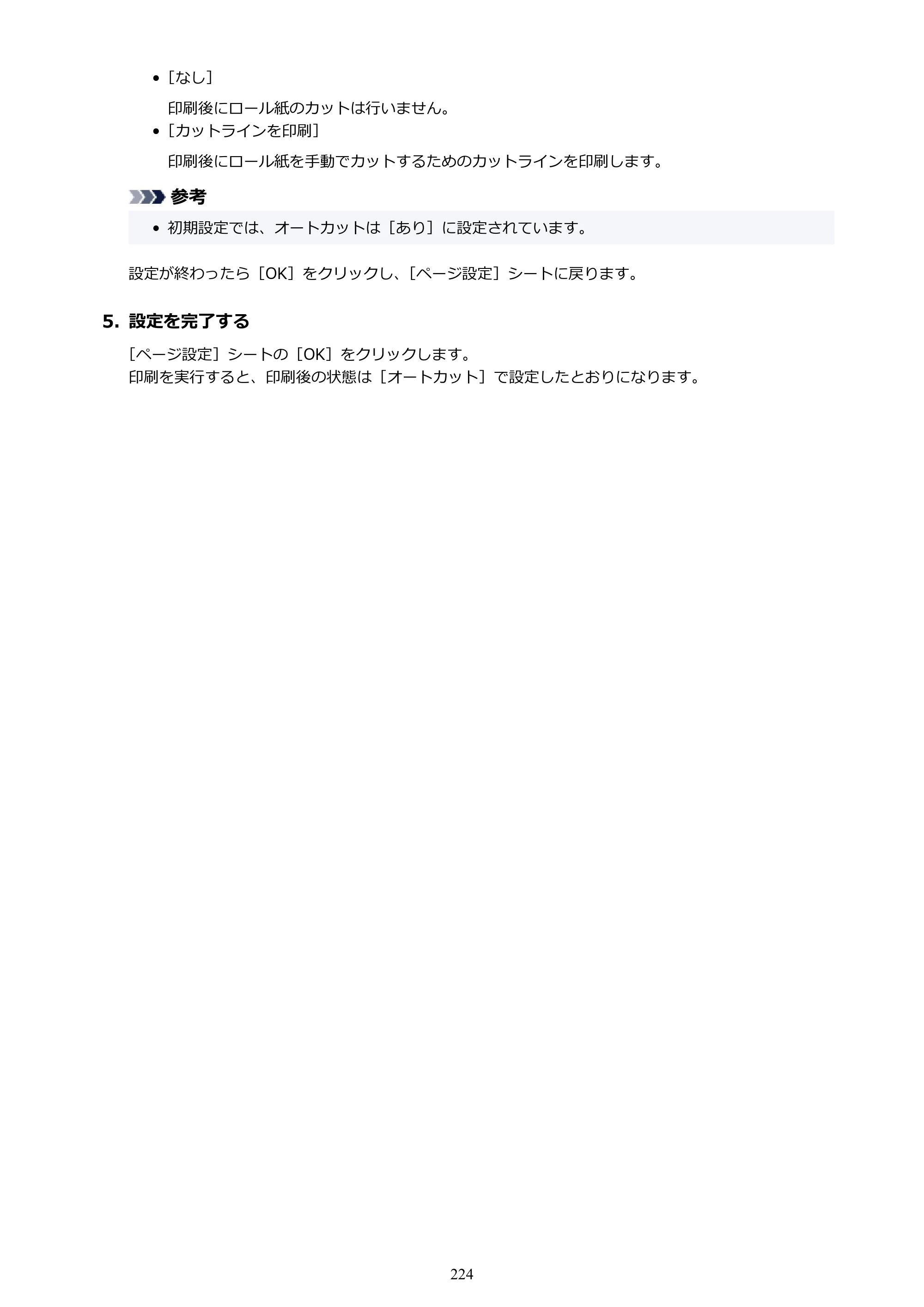 キヤノン GP-6600S・GP-4600S・GP-2600S GP-6600S・GP-4600S・GP-2600S （PDF） 電子マニュアル（Windows）2024年4月11日掲載（PDF：9.57MB） — 原本ページ — 224ページ