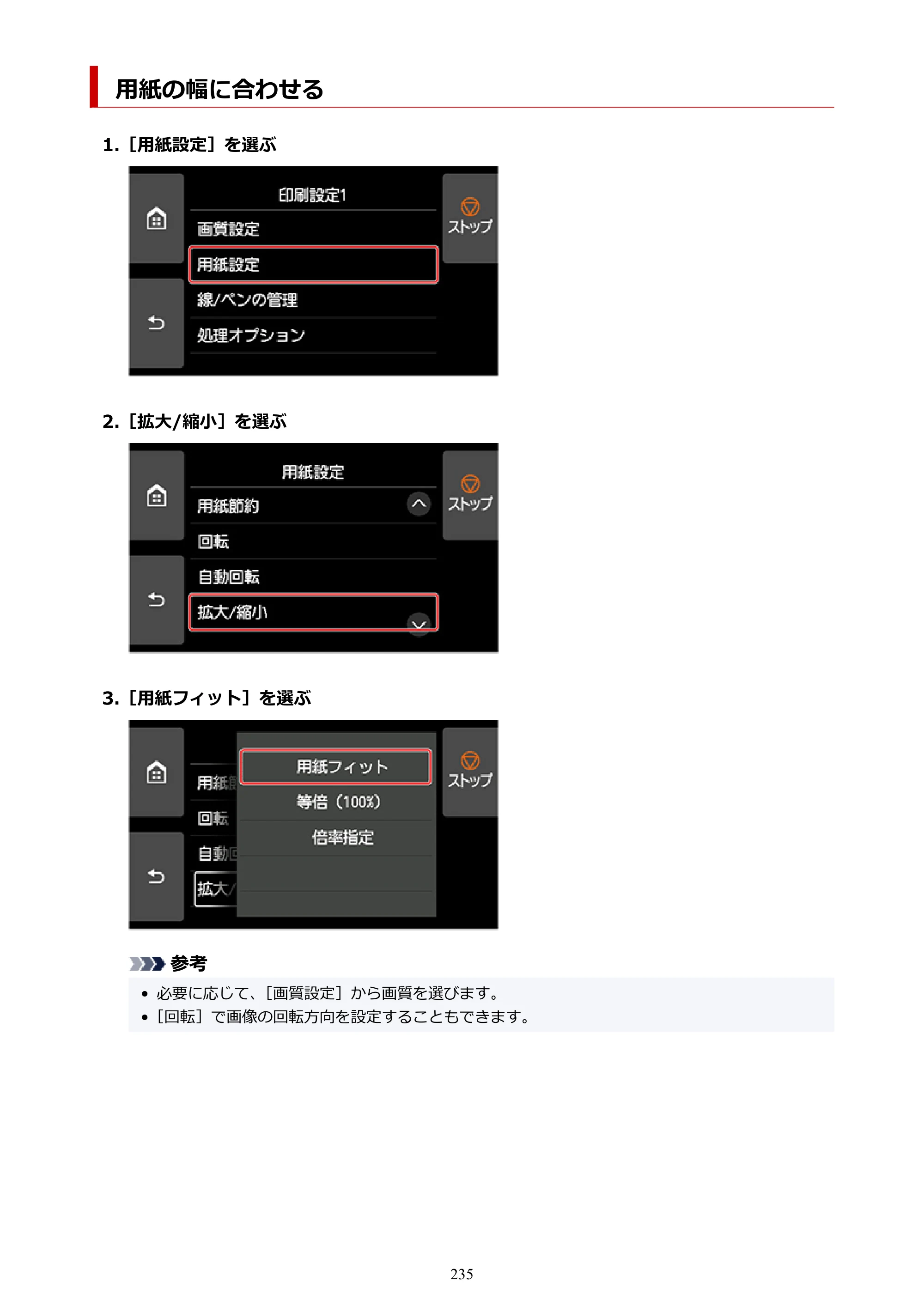 キヤノン GP-6600S・GP-4600S・GP-2600S GP-6600S・GP-4600S・GP-2600S （PDF） 電子マニュアル（Windows）2024年4月11日掲載（PDF：9.57MB） — 用紙の幅に合わせる — 原本ページ — 235ページ