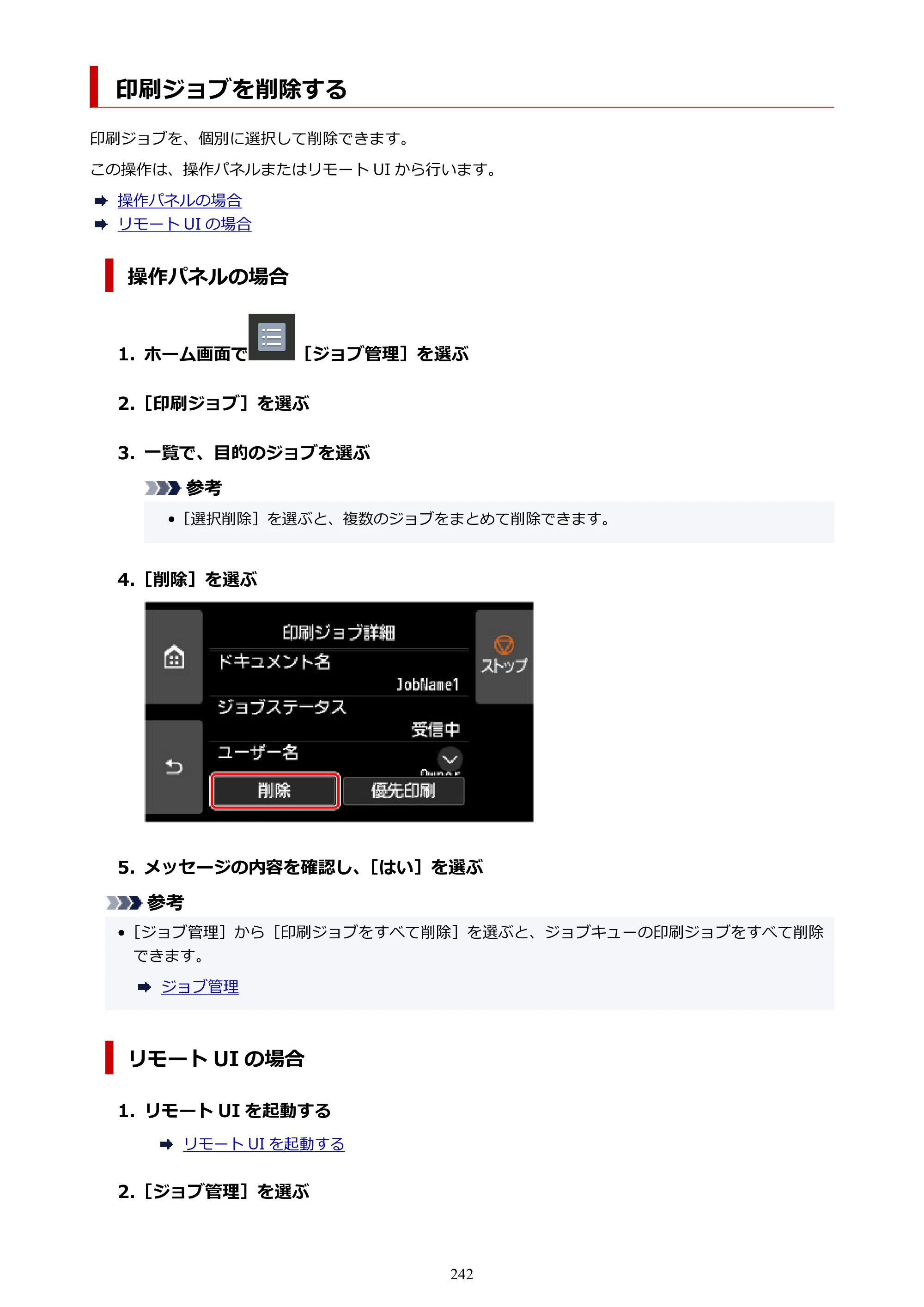 キヤノン GP-6600S・GP-4600S・GP-2600S GP-6600S・GP-4600S・GP-2600S （PDF） 電子マニュアル（Windows）2024年4月11日掲載（PDF：9.57MB） — 印刷ジョブを削除する — 原本ページ — 242ページ