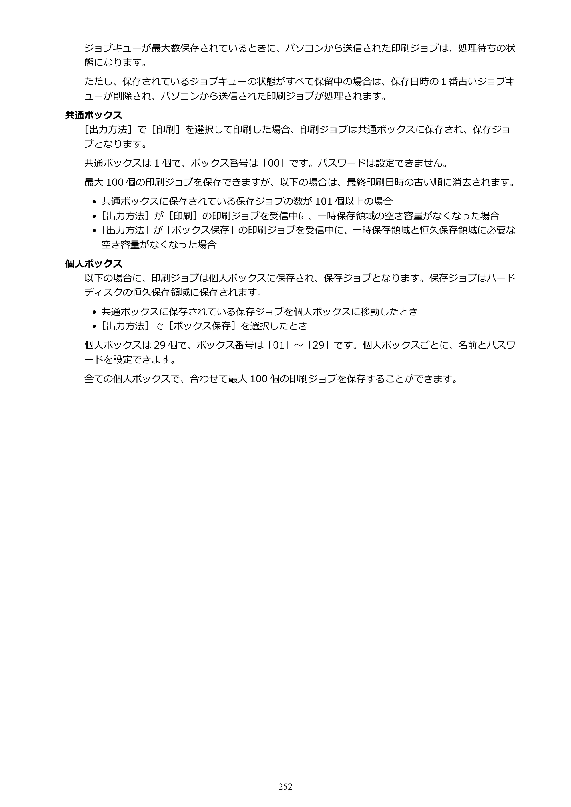 キヤノン GP-6600S・GP-4600S・GP-2600S GP-6600S・GP-4600S・GP-2600S （PDF） 電子マニュアル（Windows）2024年4月11日掲載（PDF：9.57MB） — 原本ページ — 252ページ