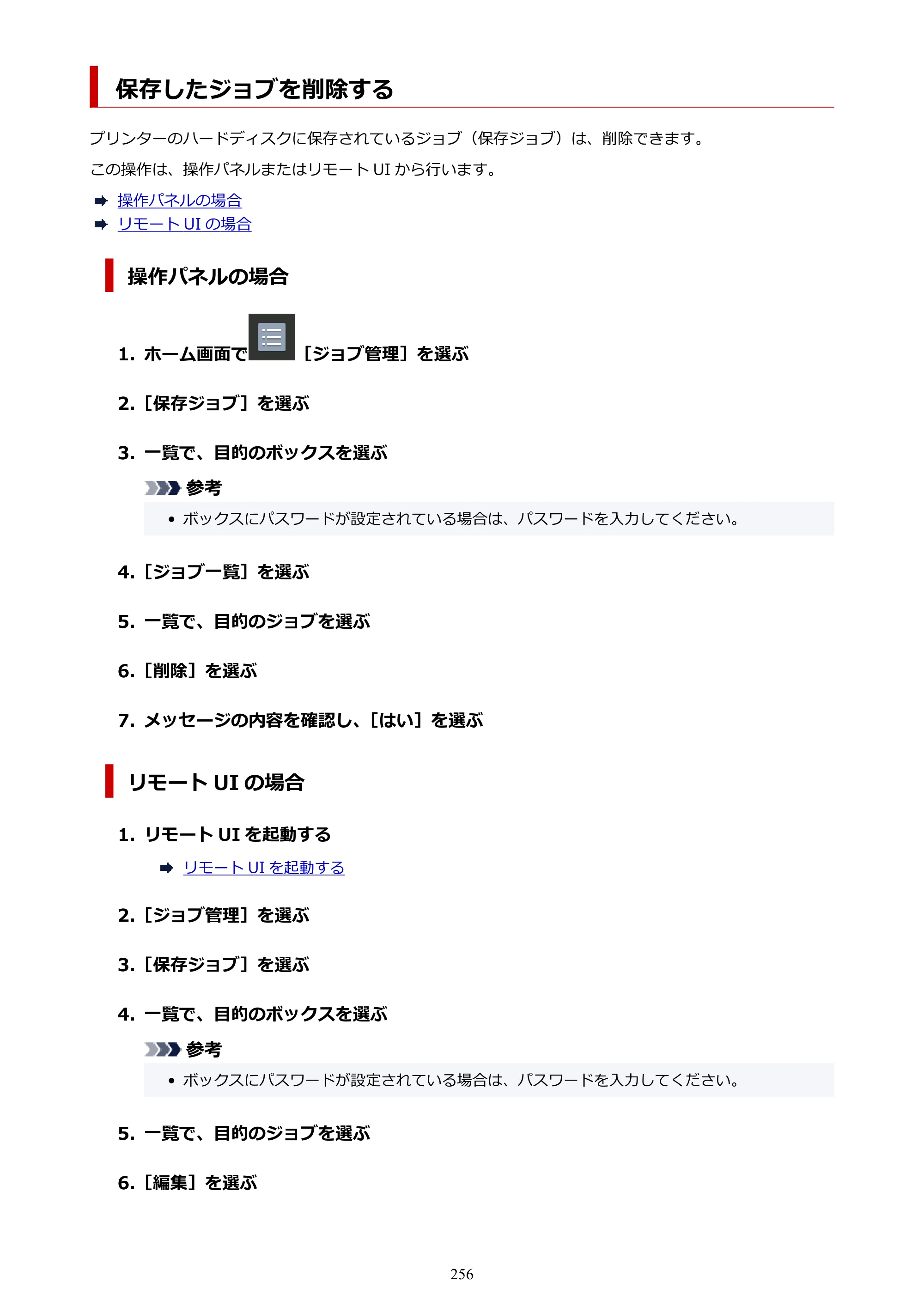 キヤノン GP-6600S・GP-4600S・GP-2600S GP-6600S・GP-4600S・GP-2600S （PDF） 電子マニュアル（Windows）2024年4月11日掲載（PDF：9.57MB） — 保存したジョブを削除する — 原本ページ — 256ページ