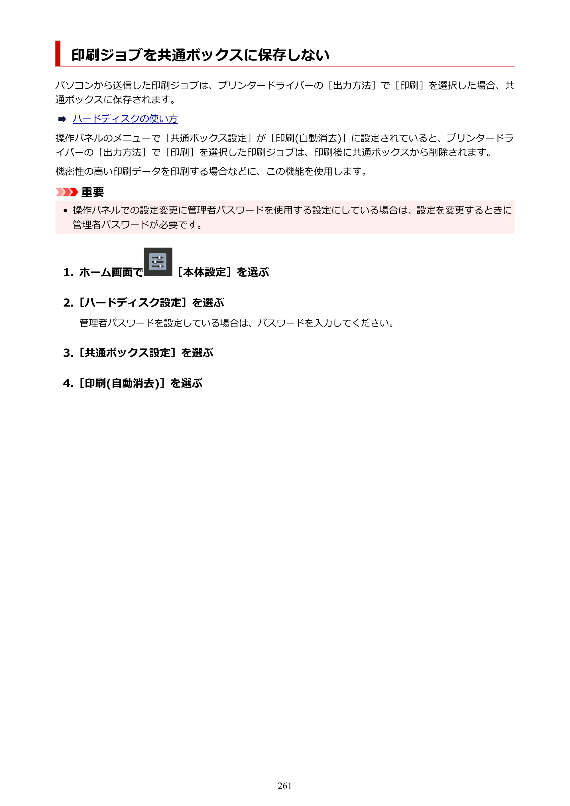 キヤノン GP-6600S・GP-4600S・GP-2600S GP-6600S・GP-4600S・GP-2600S （PDF） 電子マニュアル（Windows）2024年4月11日掲載（PDF：9.57MB） — 印刷ジョブを共通ボックスに保存しない — 原本ページ — 261ページ