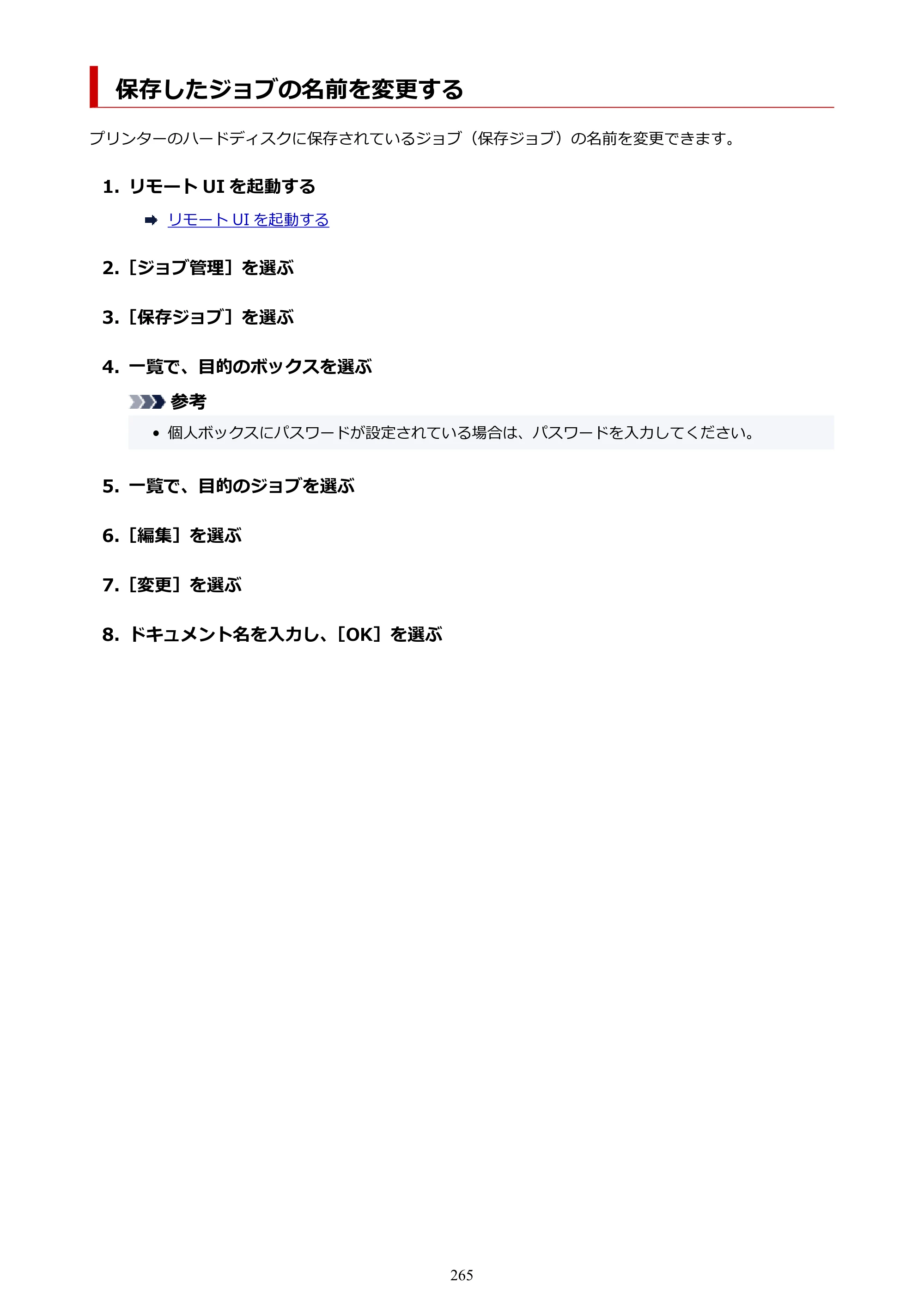 キヤノン GP-6600S・GP-4600S・GP-2600S GP-6600S・GP-4600S・GP-2600S （PDF） 電子マニュアル（Windows）2024年4月11日掲載（PDF：9.57MB） — 保存したジョブの名前を変更する — 原本ページ — 265ページ