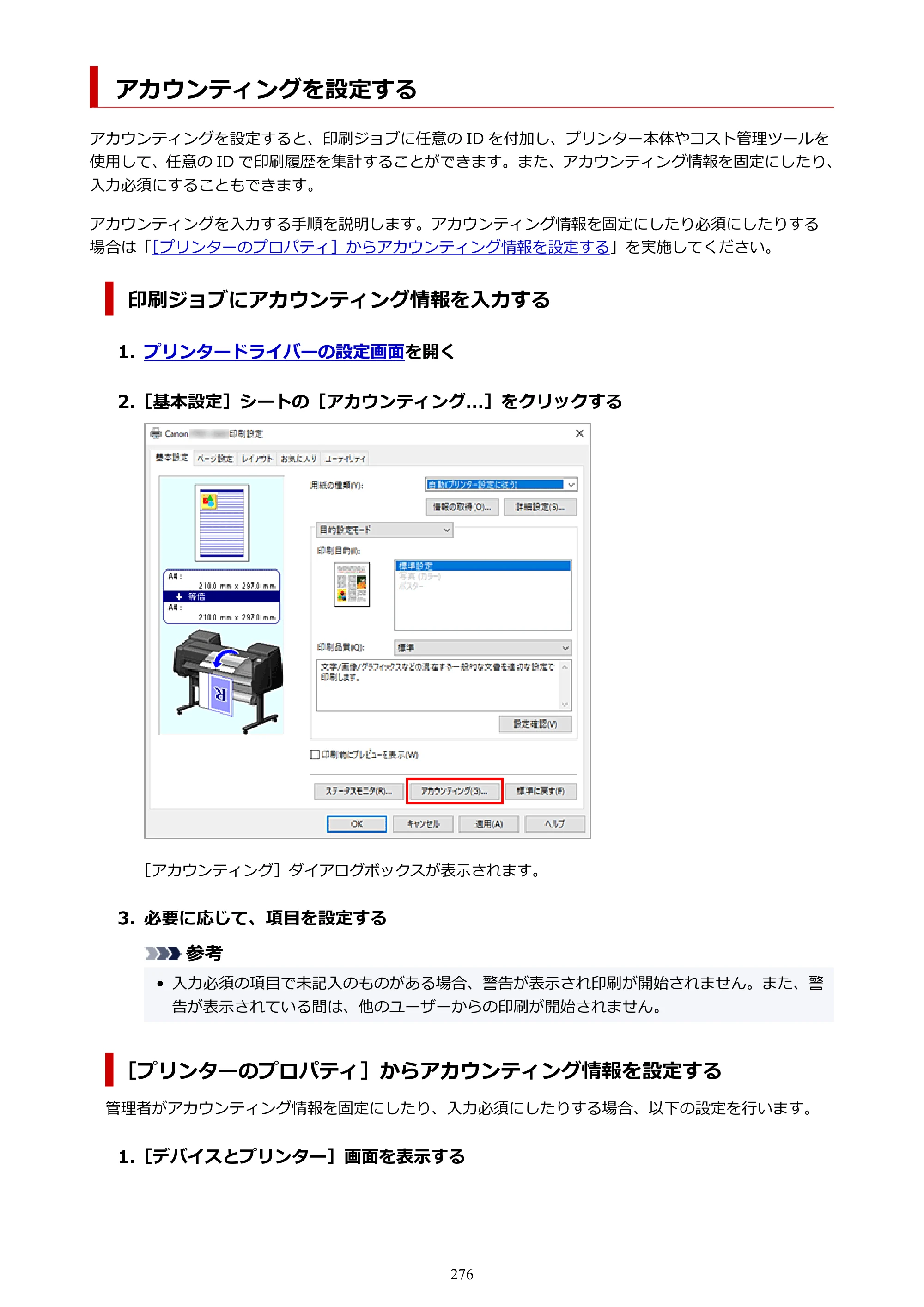 キヤノン GP-6600S・GP-4600S・GP-2600S GP-6600S・GP-4600S・GP-2600S （PDF） 電子マニュアル（Windows）2024年4月11日掲載（PDF：9.57MB） — アカウンティングを設定する — 原本ページ — 276ページ