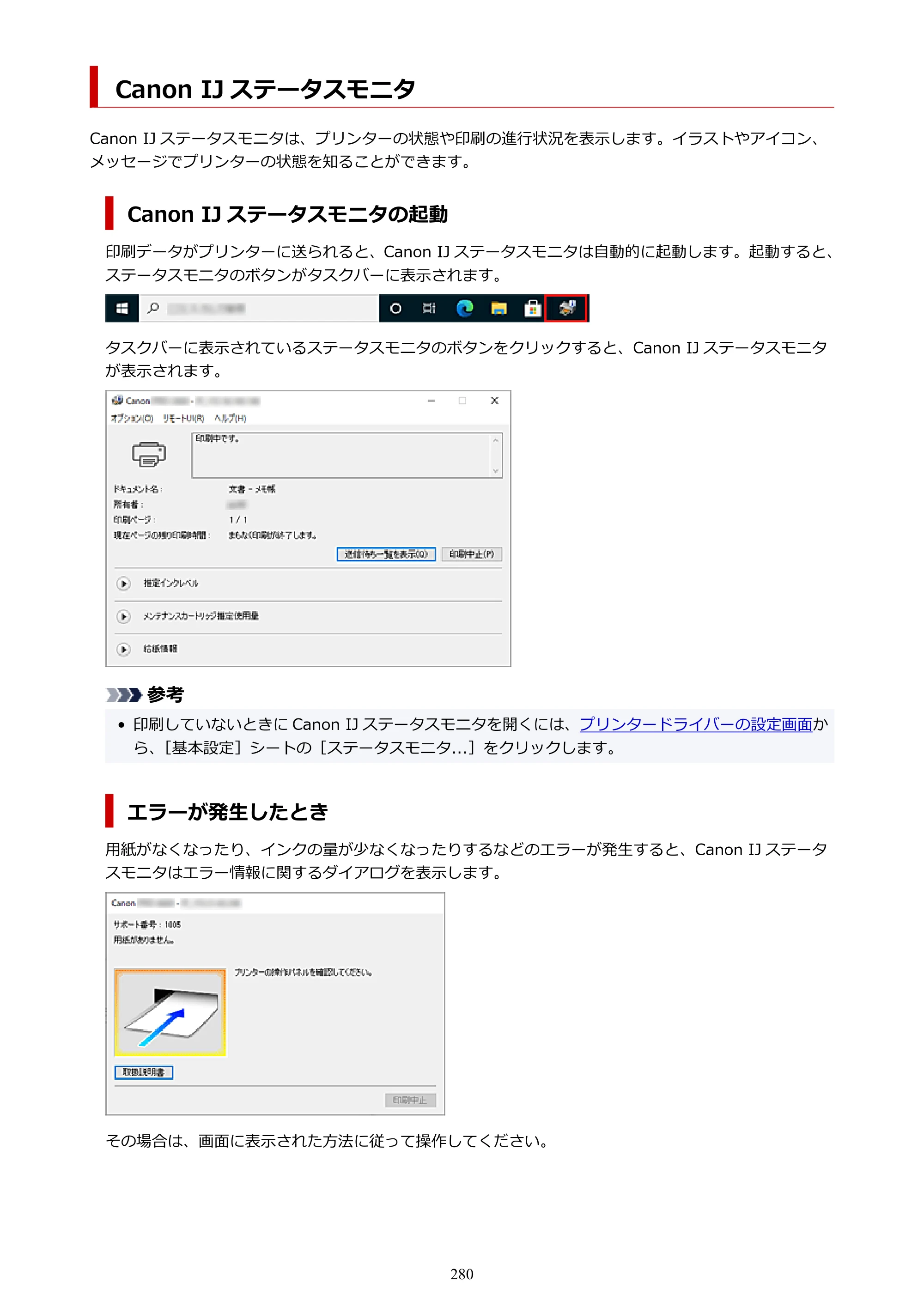 キヤノン GP-6600S・GP-4600S・GP-2600S GP-6600S・GP-4600S・GP-2600S （PDF） 電子マニュアル（Windows）2024年4月11日掲載（PDF：9.57MB） — Canon IJ ステータスモニタ — 原本ページ — 280ページ