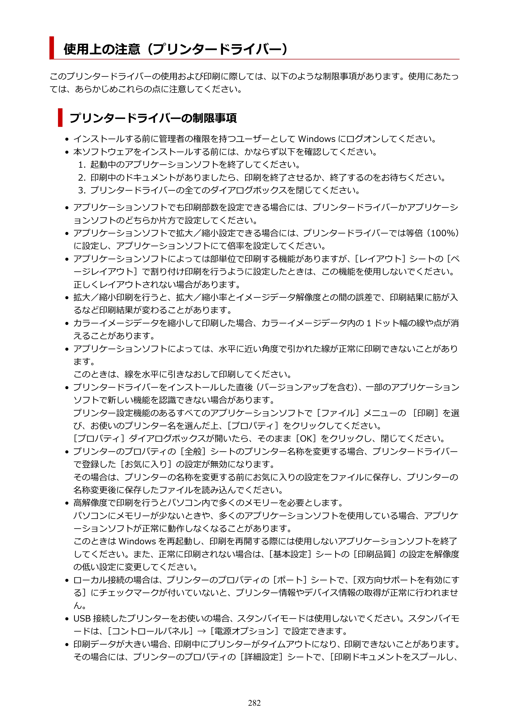 キヤノン GP-6600S・GP-4600S・GP-2600S GP-6600S・GP-4600S・GP-2600S （PDF） 電子マニュアル（Windows）2024年4月11日掲載（PDF：9.57MB） — 使用上の注意（プリンタードライバー） — 原本ページ — 282ページ