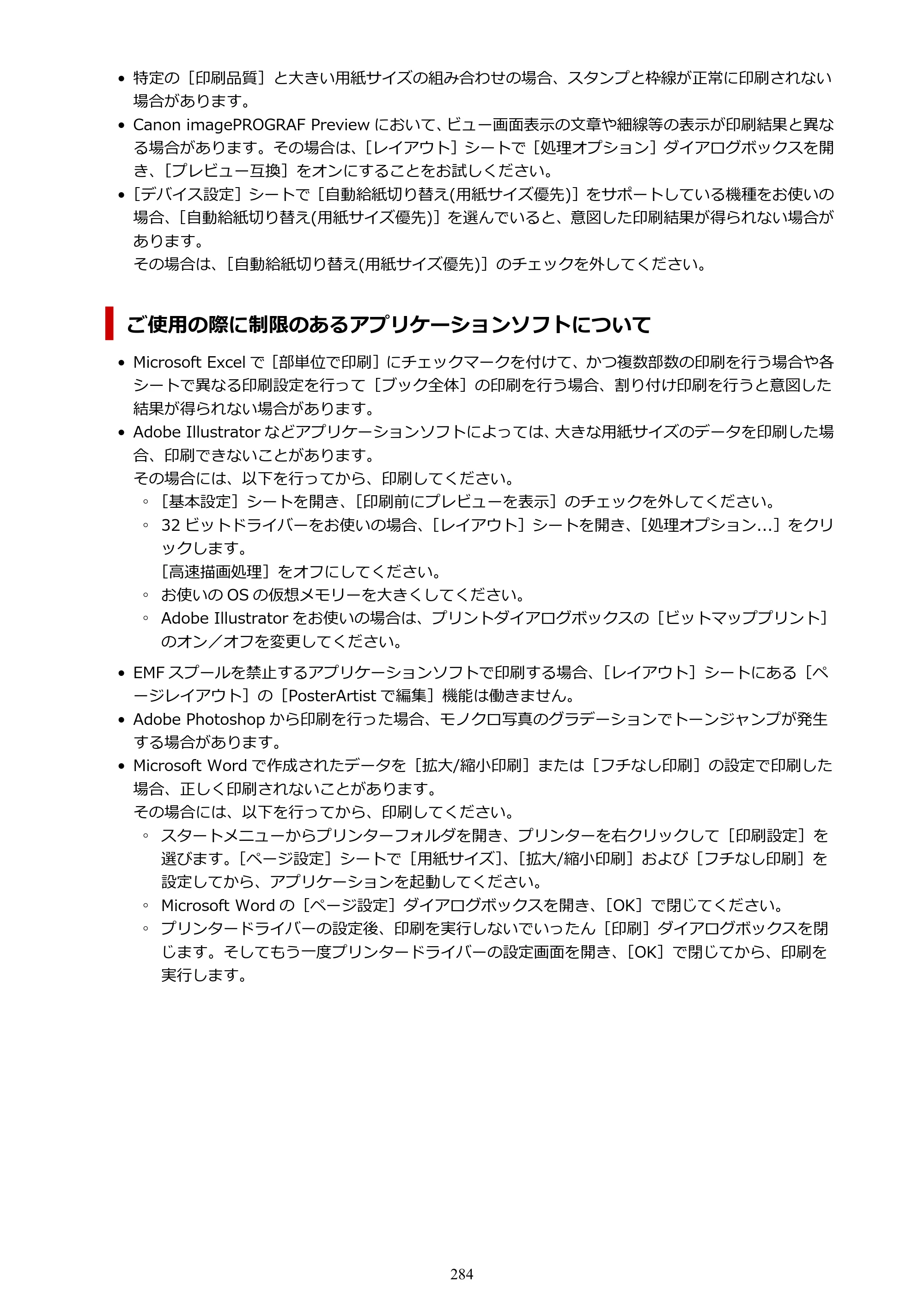 キヤノン GP-6600S・GP-4600S・GP-2600S GP-6600S・GP-4600S・GP-2600S （PDF） 電子マニュアル（Windows）2024年4月11日掲載（PDF：9.57MB） — 原本ページ — 284ページ