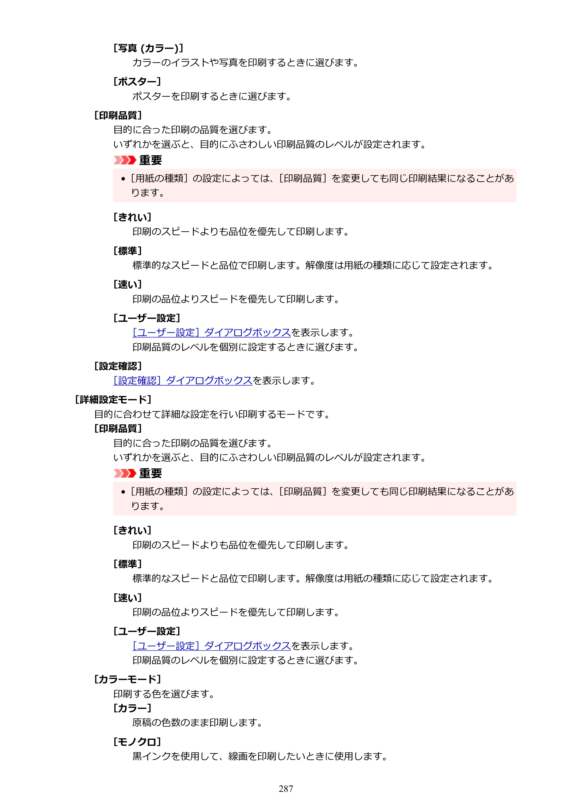 キヤノン GP-6600S・GP-4600S・GP-2600S GP-6600S・GP-4600S・GP-2600S （PDF） 電子マニュアル（Windows）2024年4月11日掲載（PDF：9.57MB） — 原本ページ — 287ページ