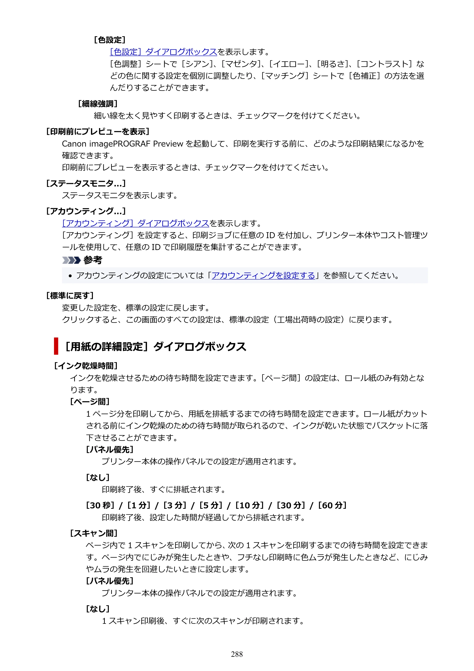 キヤノン GP-6600S・GP-4600S・GP-2600S GP-6600S・GP-4600S・GP-2600S （PDF） 電子マニュアル（Windows）2024年4月11日掲載（PDF：9.57MB） — 原本ページ — 288ページ