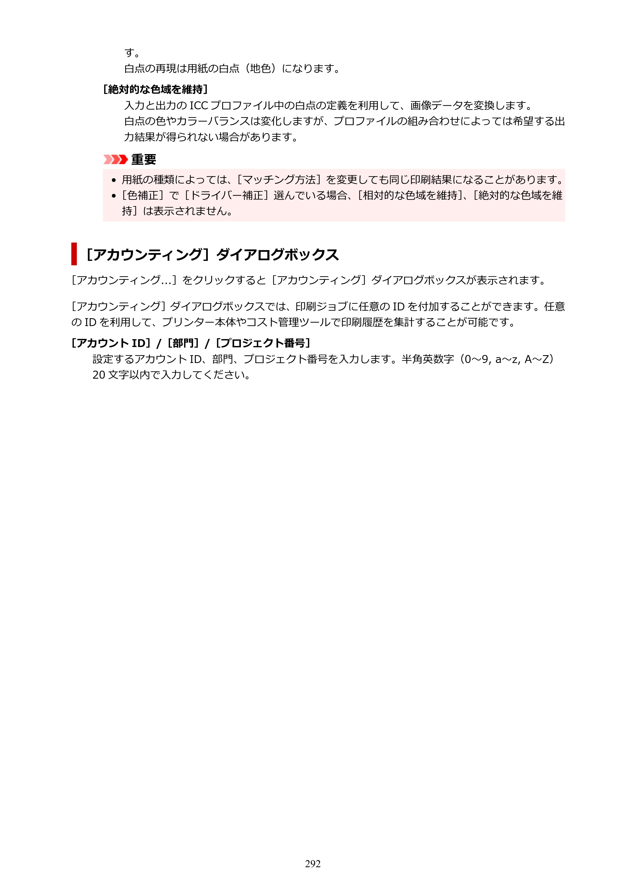 キヤノン GP-6600S・GP-4600S・GP-2600S GP-6600S・GP-4600S・GP-2600S （PDF） 電子マニュアル（Windows）2024年4月11日掲載（PDF：9.57MB） — 原本ページ — 292ページ