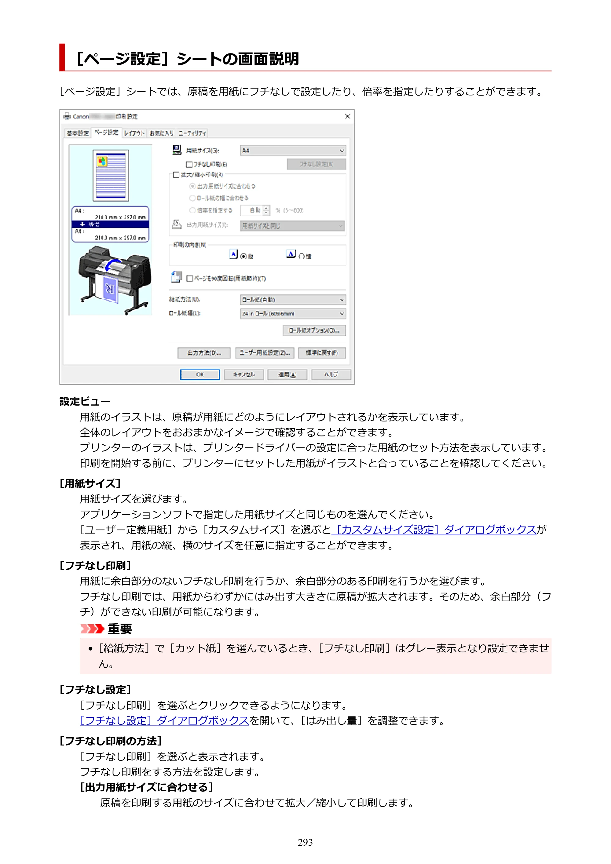 キヤノン GP-6600S・GP-4600S・GP-2600S GP-6600S・GP-4600S・GP-2600S （PDF） 電子マニュアル（Windows）2024年4月11日掲載（PDF：9.57MB） — ［ページ設定］シートの画面説明 — 原本ページ — 293ページ