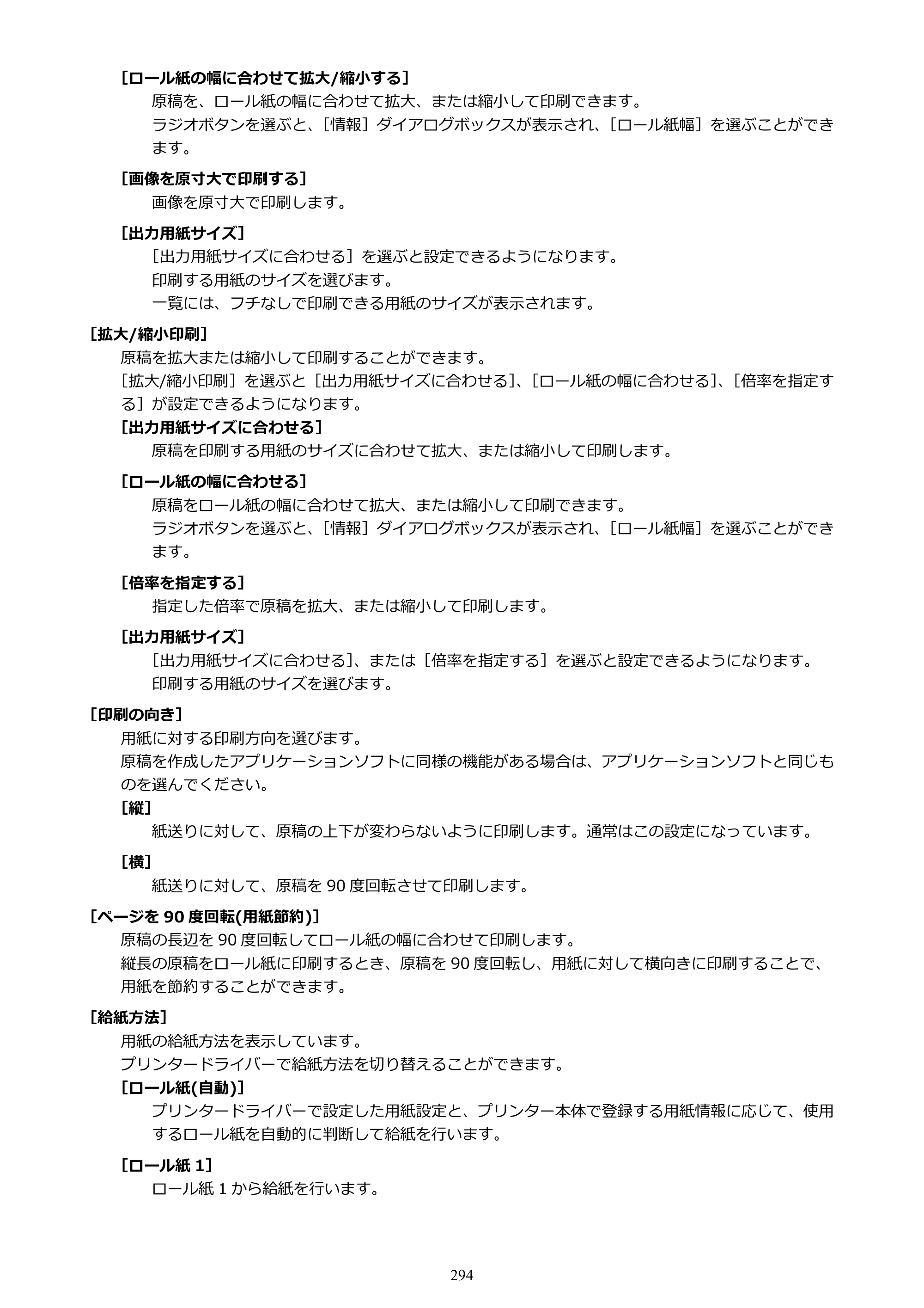 キヤノン GP-6600S・GP-4600S・GP-2600S GP-6600S・GP-4600S・GP-2600S （PDF） 電子マニュアル（Windows）2024年4月11日掲載（PDF：9.57MB） — 原本ページ — 294ページ