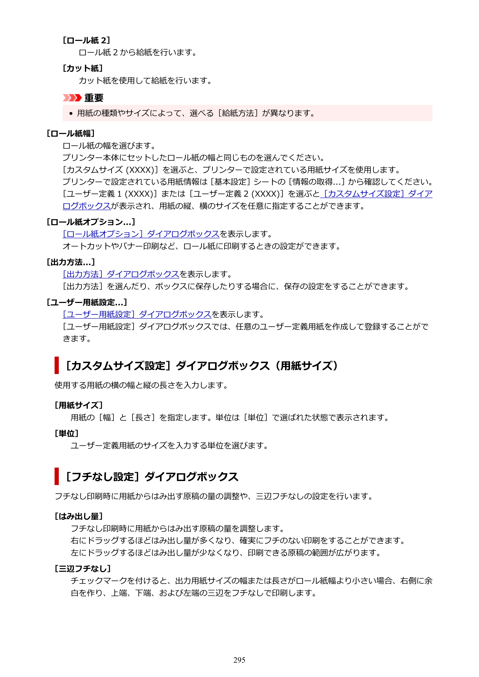 キヤノン GP-6600S・GP-4600S・GP-2600S GP-6600S・GP-4600S・GP-2600S （PDF） 電子マニュアル（Windows）2024年4月11日掲載（PDF：9.57MB） — 原本ページ — 295ページ