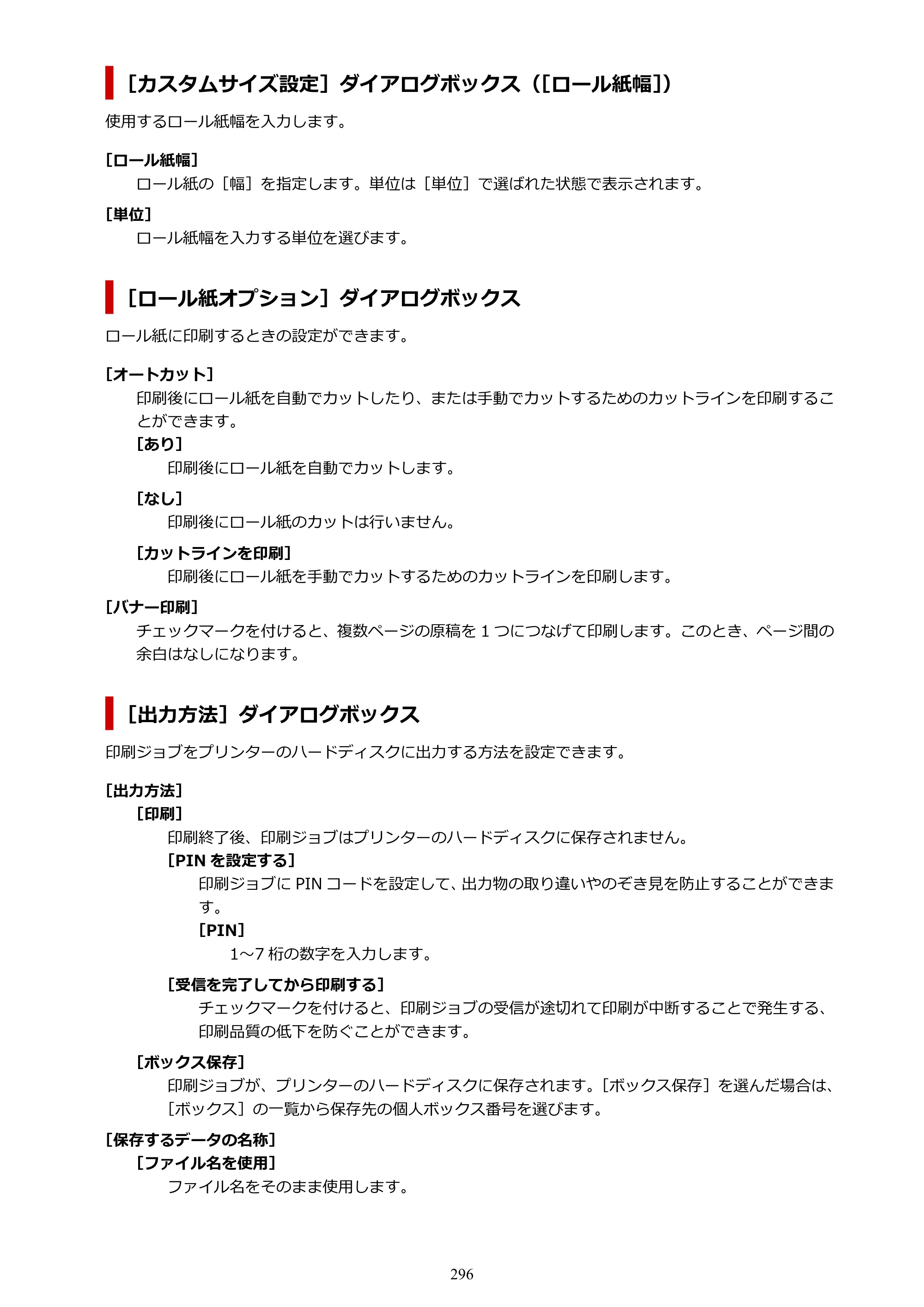 キヤノン GP-6600S・GP-4600S・GP-2600S GP-6600S・GP-4600S・GP-2600S （PDF） 電子マニュアル（Windows）2024年4月11日掲載（PDF：9.57MB） — 原本ページ — 296ページ