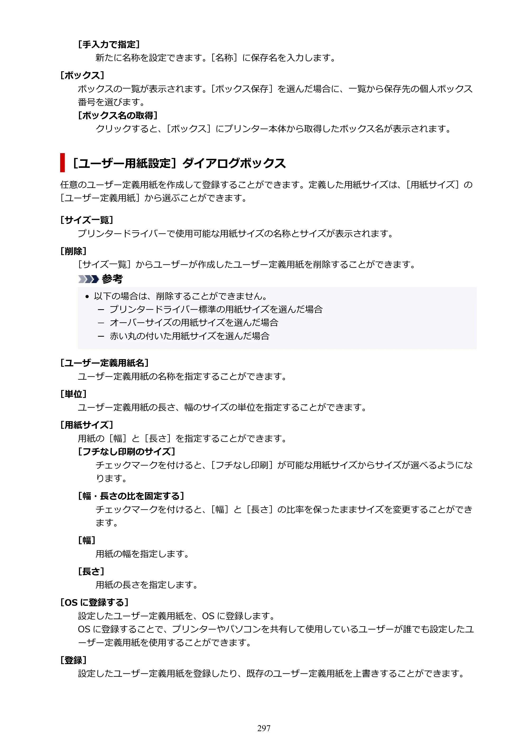 キヤノン GP-6600S・GP-4600S・GP-2600S GP-6600S・GP-4600S・GP-2600S （PDF） 電子マニュアル（Windows）2024年4月11日掲載（PDF：9.57MB） — 原本ページ — 297ページ