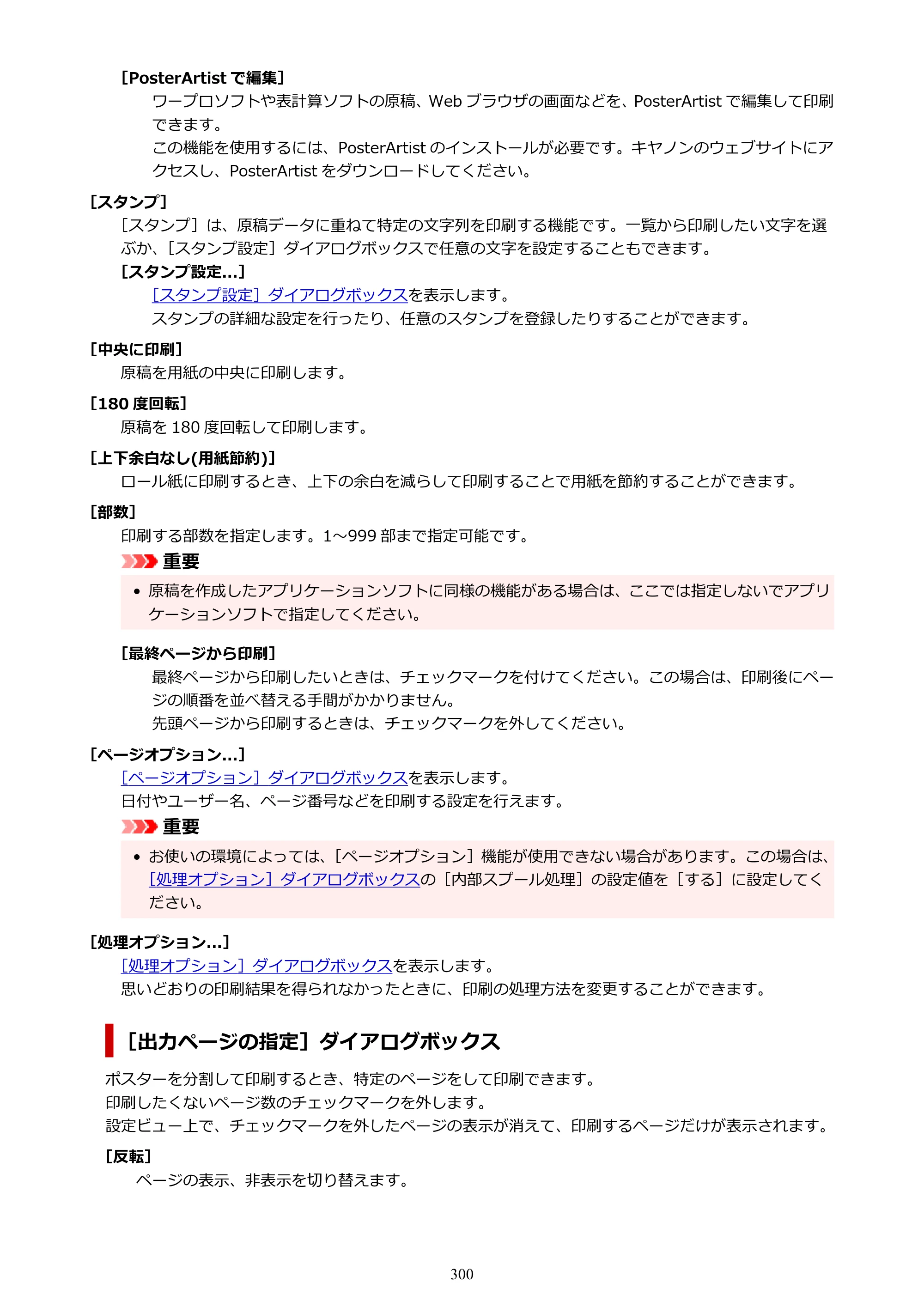 キヤノン GP-6600S・GP-4600S・GP-2600S GP-6600S・GP-4600S・GP-2600S （PDF） 電子マニュアル（Windows）2024年4月11日掲載（PDF：9.57MB） — 原本ページ — 300ページ