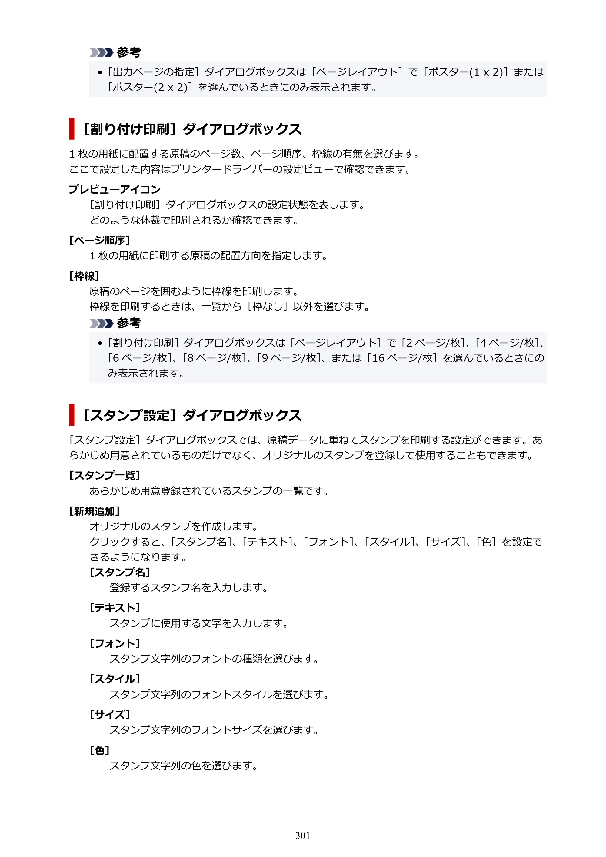 キヤノン GP-6600S・GP-4600S・GP-2600S GP-6600S・GP-4600S・GP-2600S （PDF） 電子マニュアル（Windows）2024年4月11日掲載（PDF：9.57MB） — 原本ページ — 301ページ