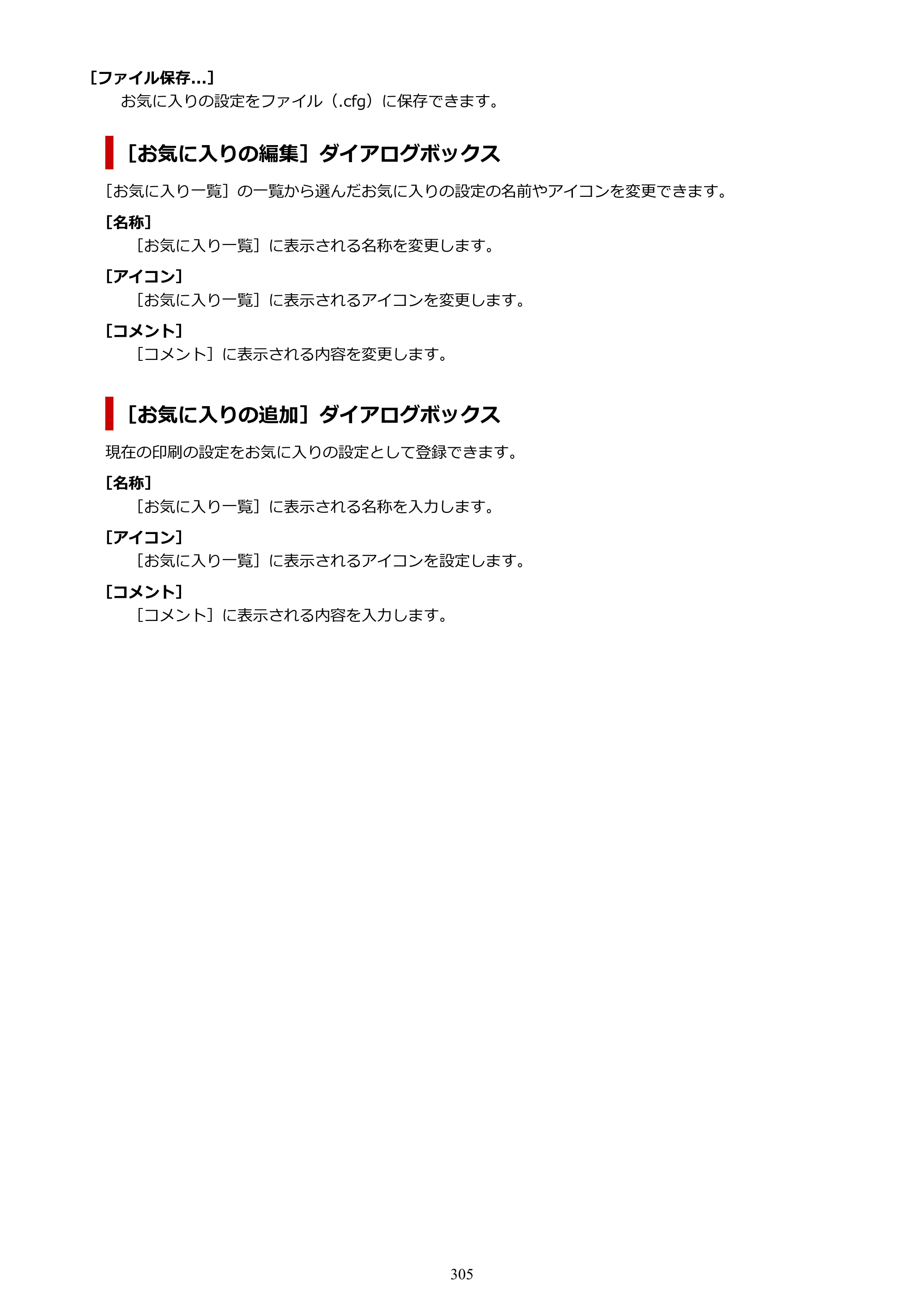 キヤノン GP-6600S・GP-4600S・GP-2600S GP-6600S・GP-4600S・GP-2600S （PDF） 電子マニュアル（Windows）2024年4月11日掲載（PDF：9.57MB） — 原本ページ — 305ページ