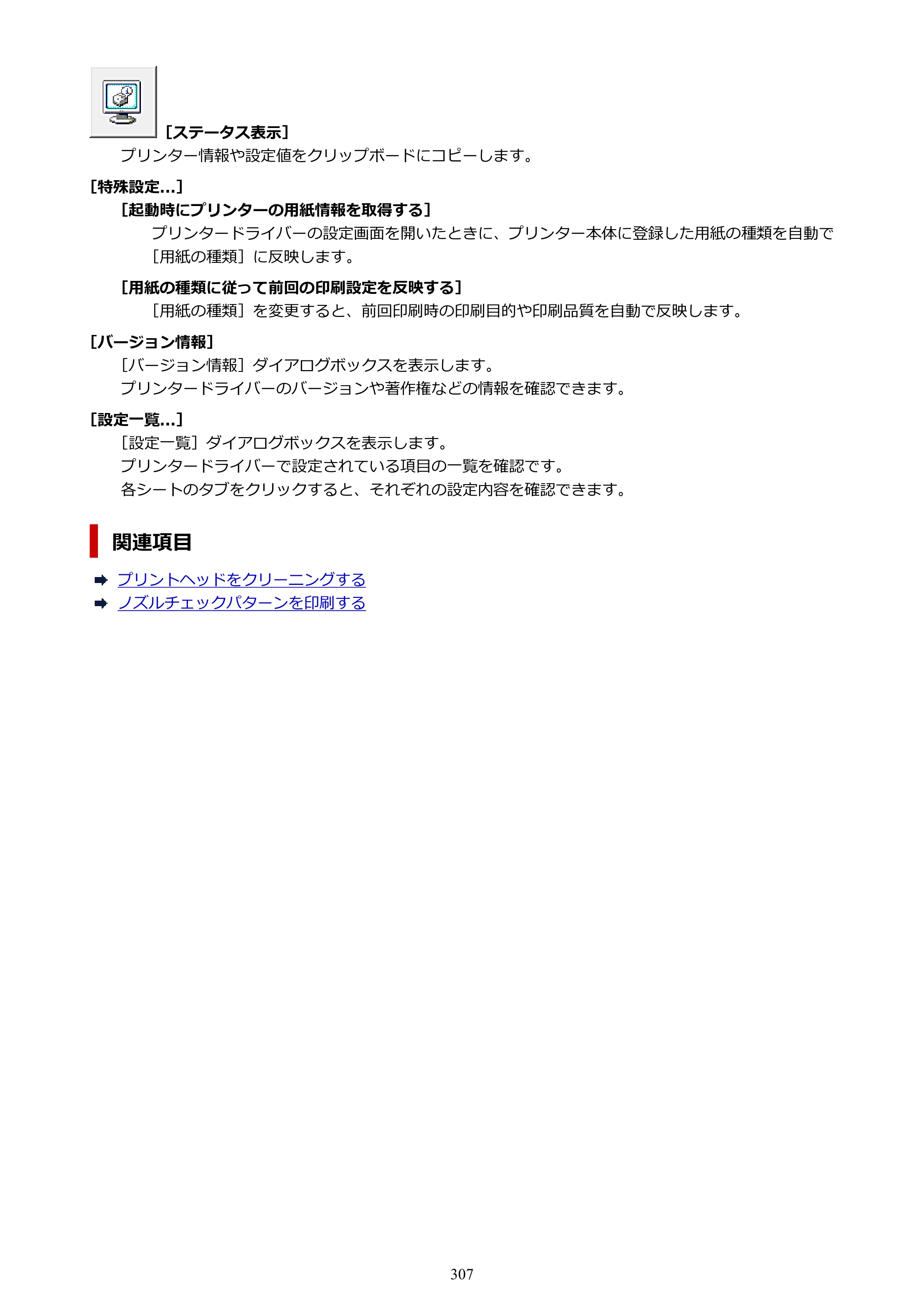 キヤノン GP-6600S・GP-4600S・GP-2600S GP-6600S・GP-4600S・GP-2600S （PDF） 電子マニュアル（Windows）2024年4月11日掲載（PDF：9.57MB） — 原本ページ — 307ページ