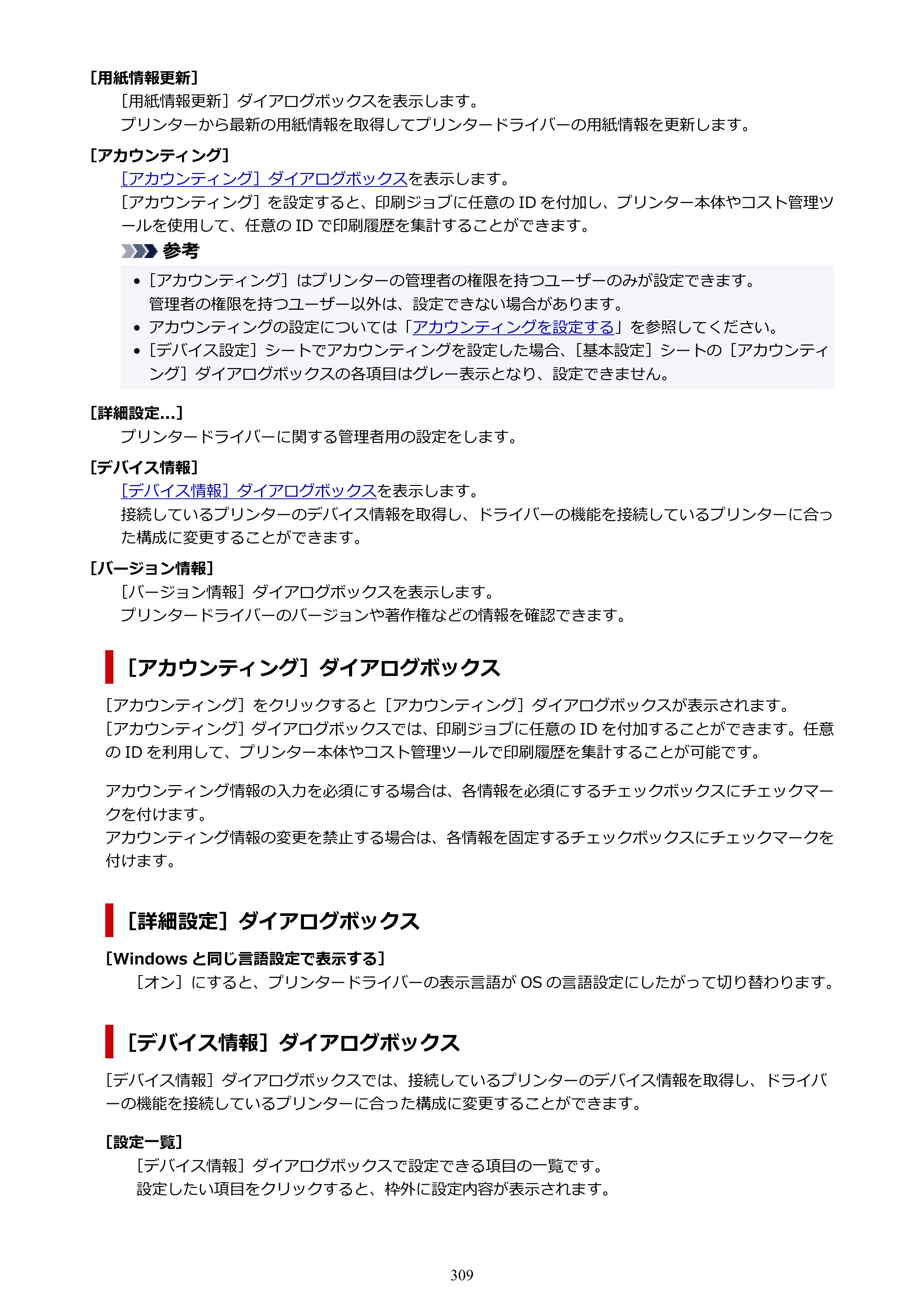 キヤノン GP-6600S・GP-4600S・GP-2600S GP-6600S・GP-4600S・GP-2600S （PDF） 電子マニュアル（Windows）2024年4月11日掲載（PDF：9.57MB） — 原本ページ — 309ページ