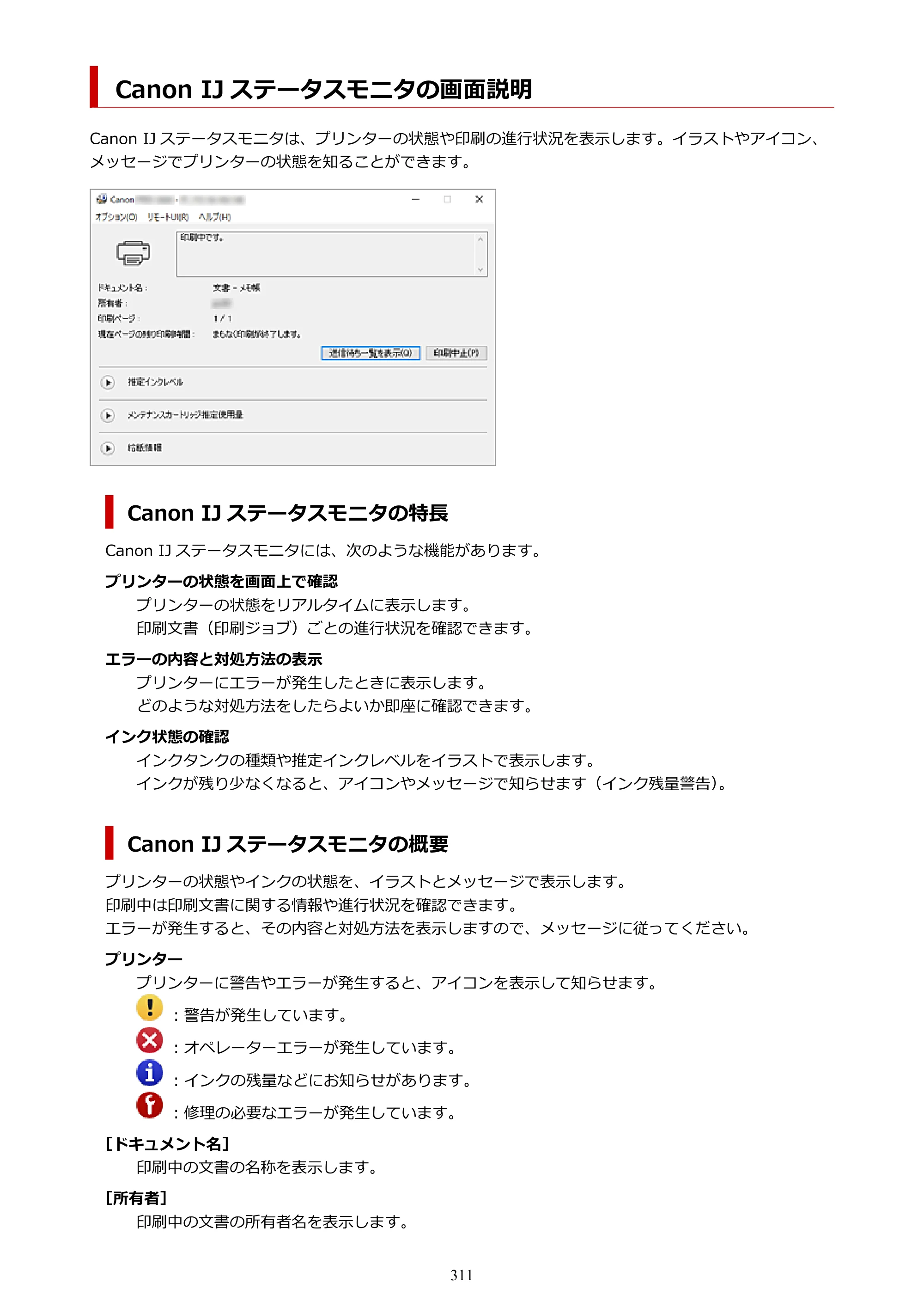 キヤノン GP-6600S・GP-4600S・GP-2600S GP-6600S・GP-4600S・GP-2600S （PDF） 電子マニュアル（Windows）2024年4月11日掲載（PDF：9.57MB） — Canon IJ ステータスモニタの画面説明 — 原本ページ — 311ページ