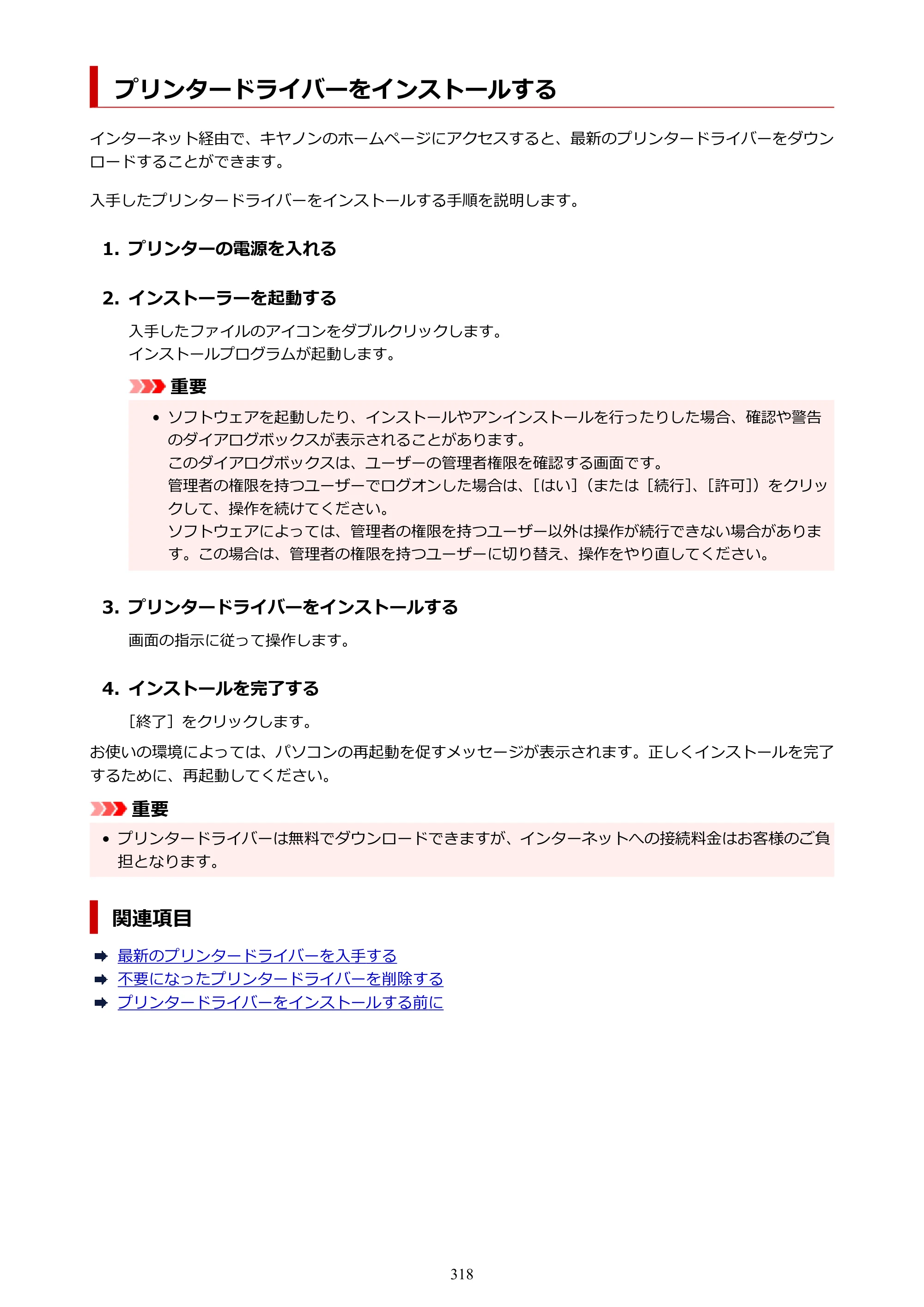 キヤノン GP-6600S・GP-4600S・GP-2600S GP-6600S・GP-4600S・GP-2600S （PDF） 電子マニュアル（Windows）2024年4月11日掲載（PDF：9.57MB） — プリンタードライバーをインストールする — 原本ページ — 318ページ