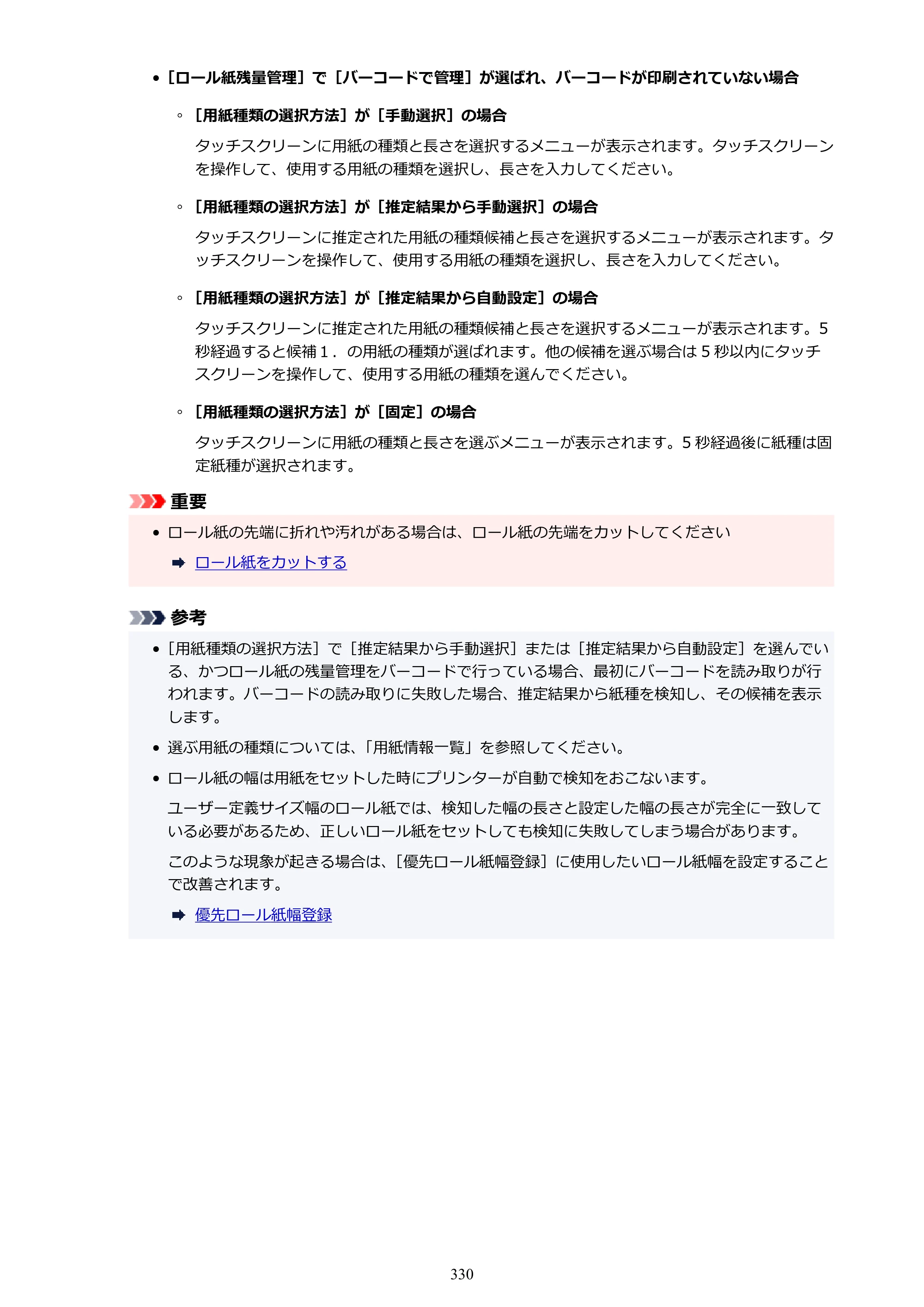 キヤノン GP-6600S・GP-4600S・GP-2600S GP-6600S・GP-4600S・GP-2600S （PDF） 電子マニュアル（Windows）2024年4月11日掲載（PDF：9.57MB） — 原本ページ — 330ページ