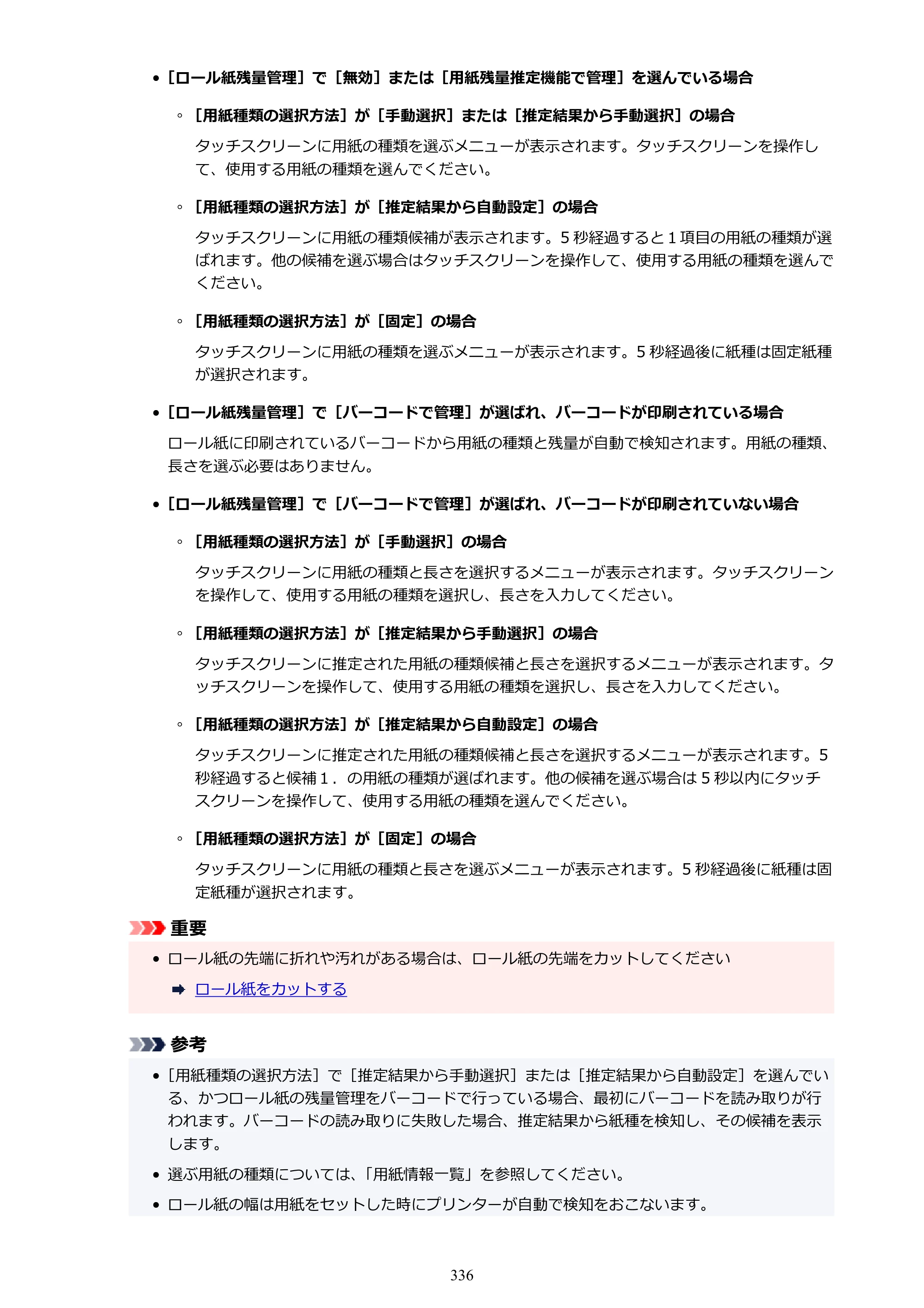 キヤノン GP-6600S・GP-4600S・GP-2600S GP-6600S・GP-4600S・GP-2600S （PDF） 電子マニュアル（Windows）2024年4月11日掲載（PDF：9.57MB） — 原本ページ — 336ページ