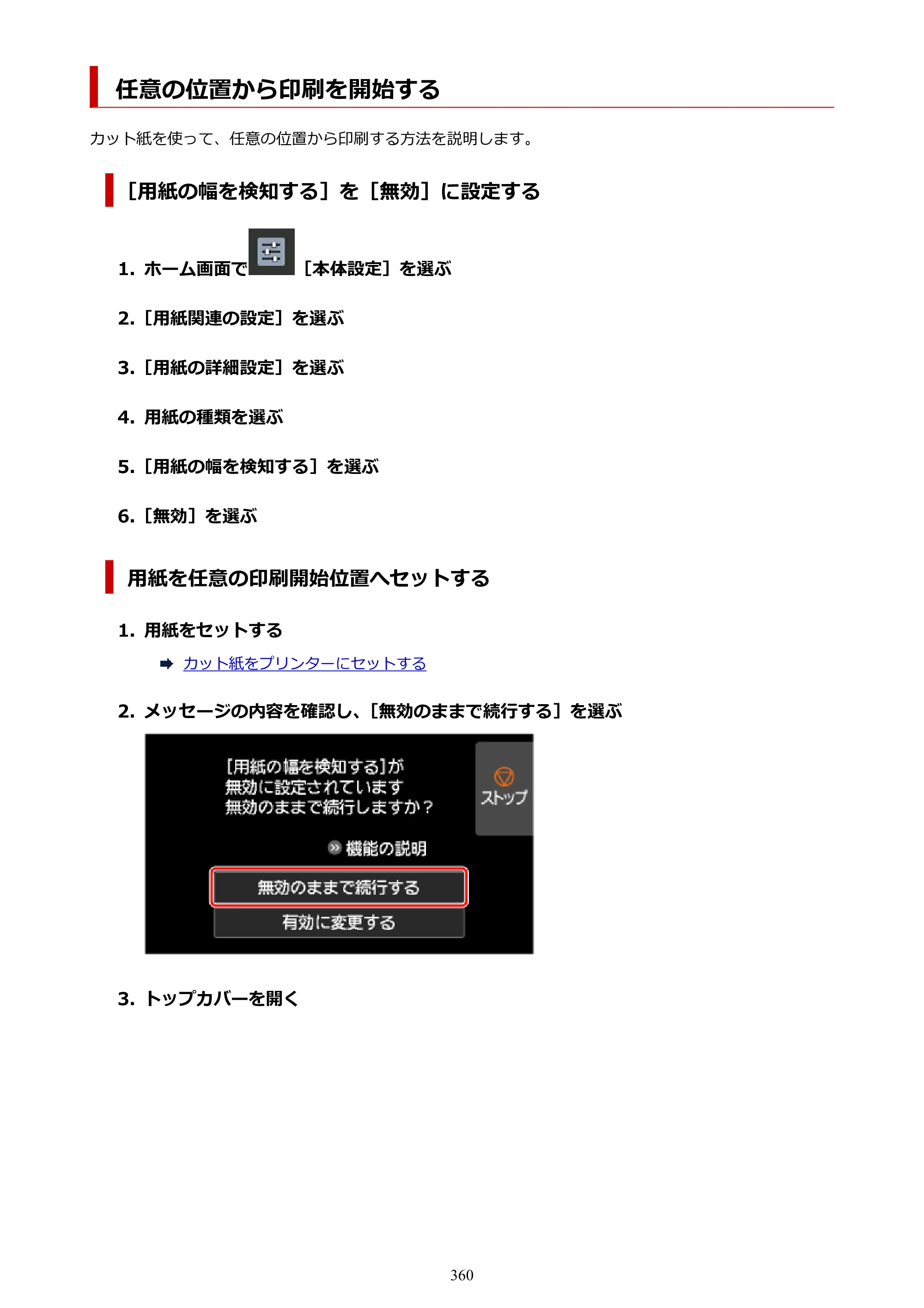 キヤノン GP-6600S・GP-4600S・GP-2600S GP-6600S・GP-4600S・GP-2600S （PDF） 電子マニュアル（Windows）2024年4月11日掲載（PDF：9.57MB） — 任意の位置から印刷を開始する — 原本ページ — 360ページ