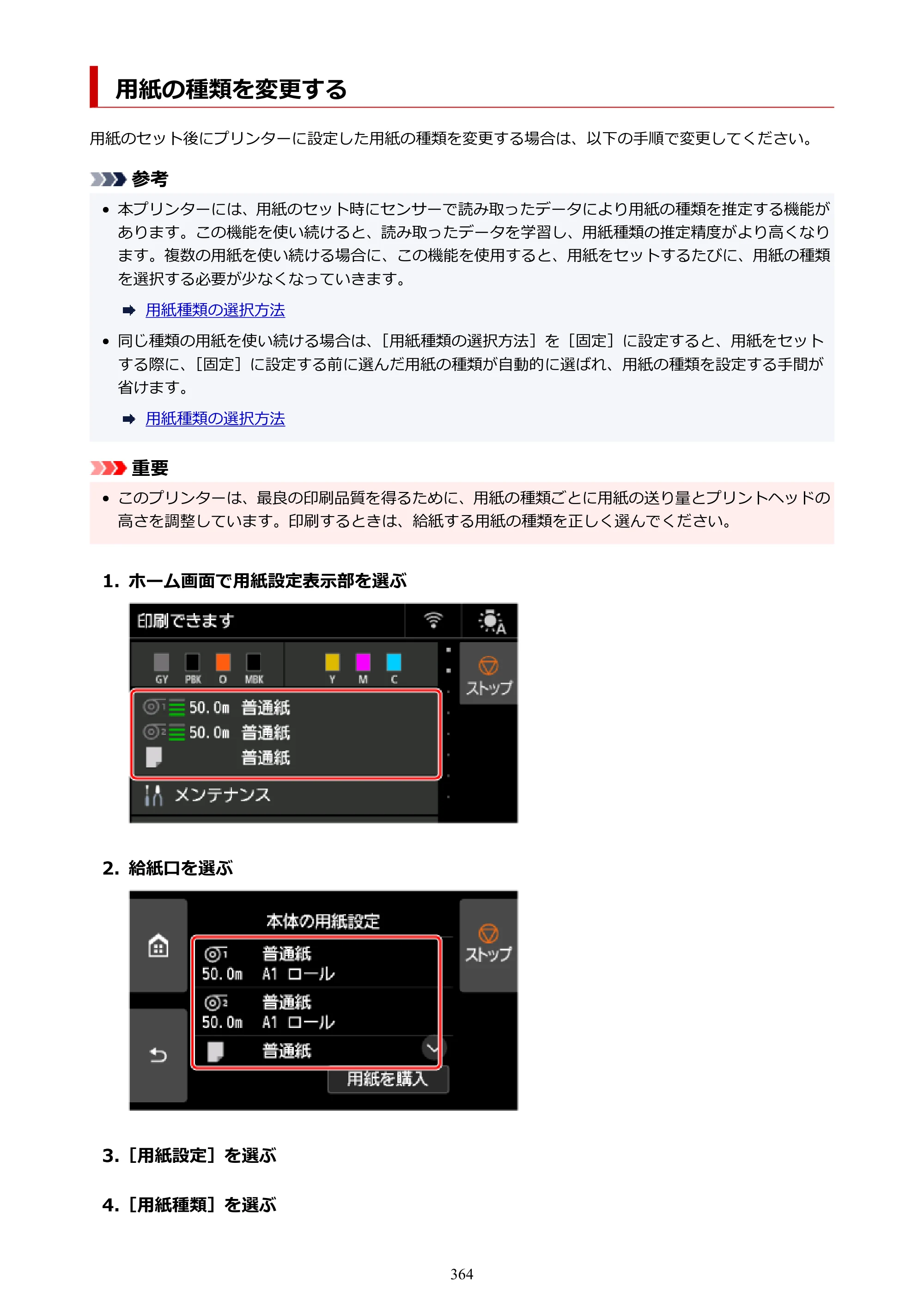 キヤノン GP-6600S・GP-4600S・GP-2600S GP-6600S・GP-4600S・GP-2600S （PDF） 電子マニュアル（Windows）2024年4月11日掲載（PDF：9.57MB） — 用紙の種類を変更する — 原本ページ — 364ページ