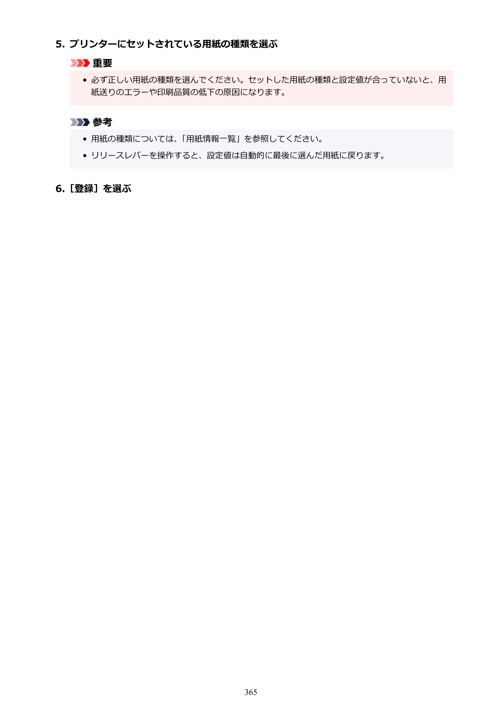 キヤノン GP-6600S・GP-4600S・GP-2600S GP-6600S・GP-4600S・GP-2600S （PDF） 電子マニュアル（Windows）2024年4月11日掲載（PDF：9.57MB） — 原本ページ — 365ページ