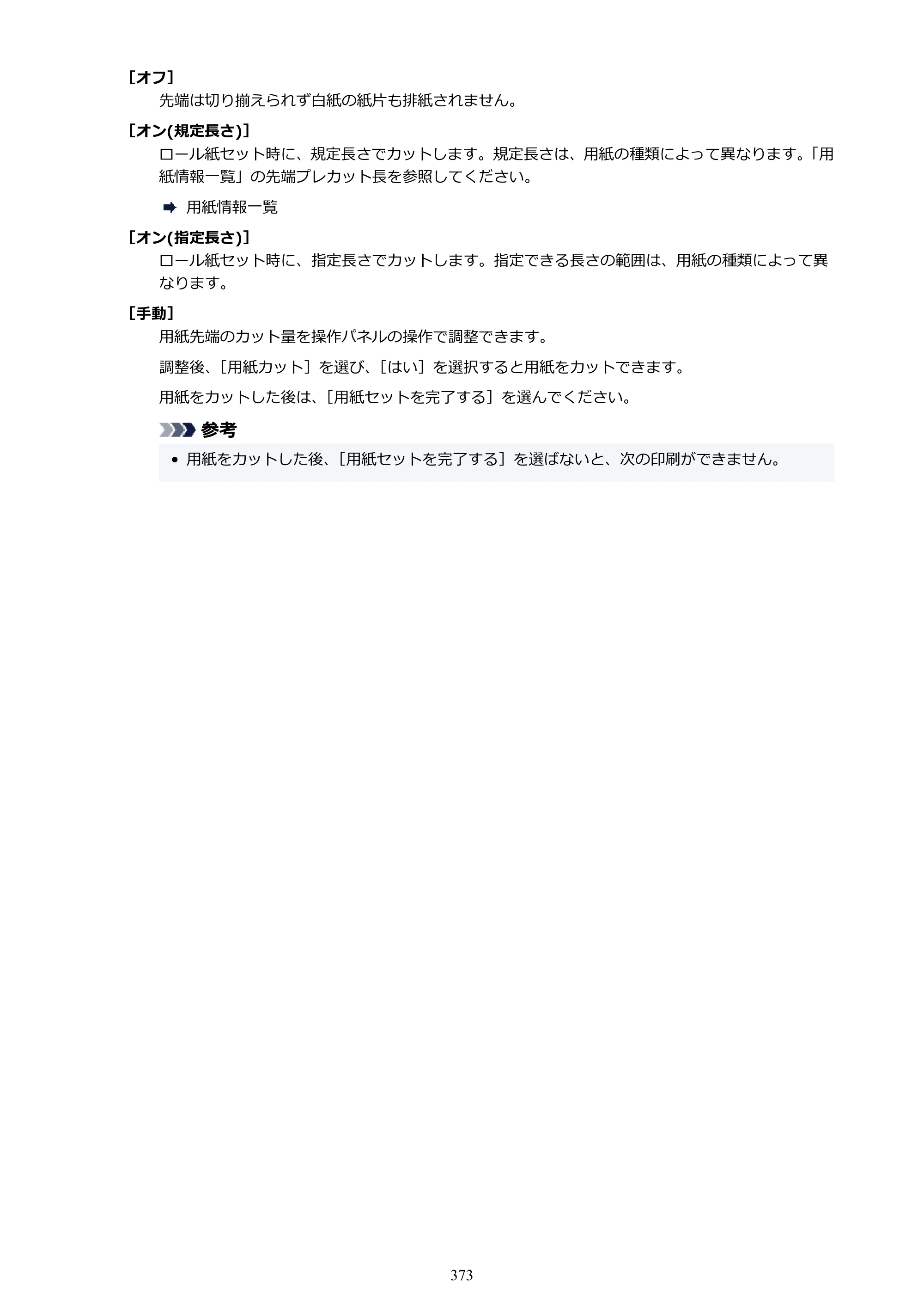 キヤノン GP-6600S・GP-4600S・GP-2600S GP-6600S・GP-4600S・GP-2600S （PDF） 電子マニュアル（Windows）2024年4月11日掲載（PDF：9.57MB） — 原本ページ — 373ページ