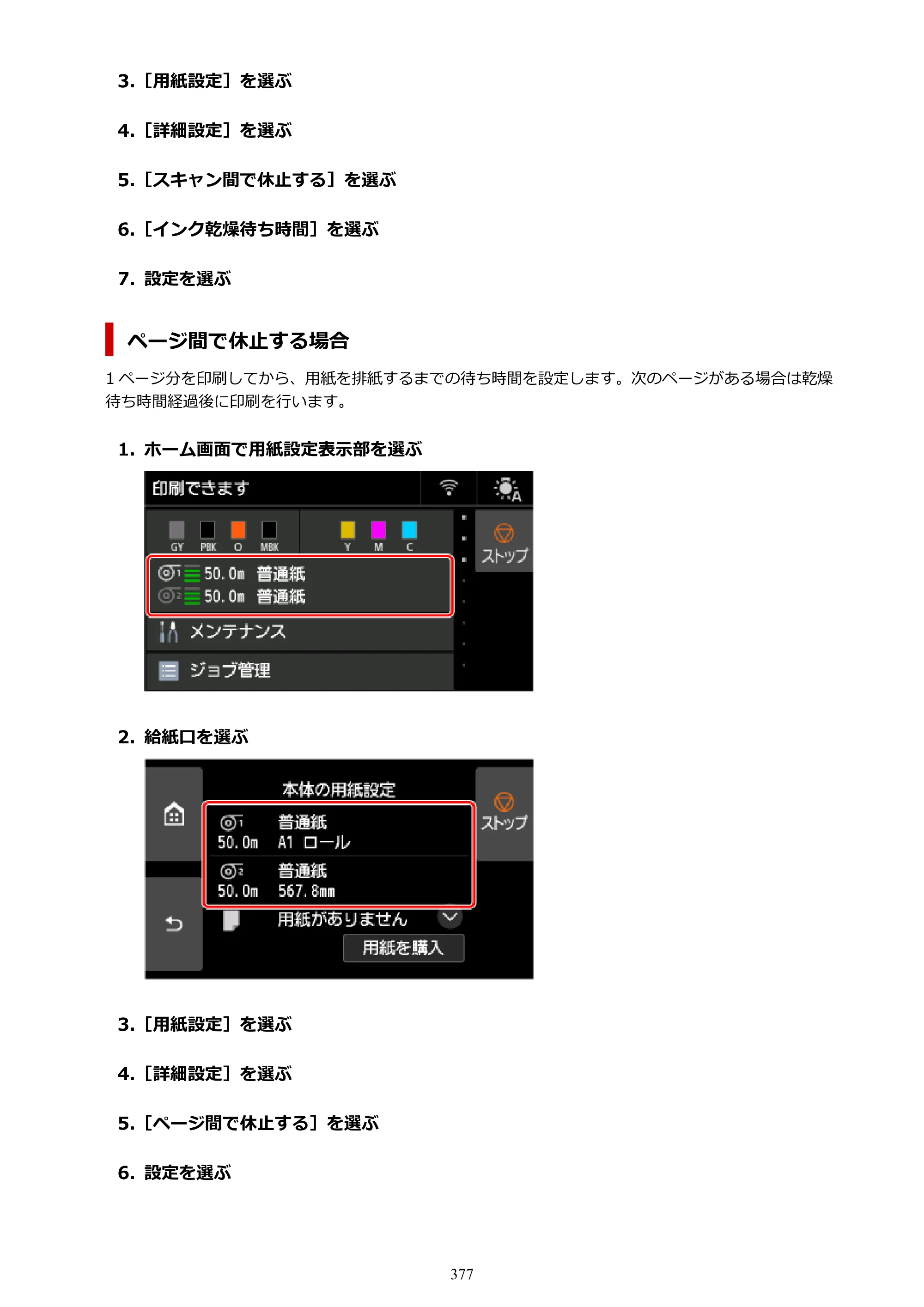 キヤノン GP-6600S・GP-4600S・GP-2600S GP-6600S・GP-4600S・GP-2600S （PDF） 電子マニュアル（Windows）2024年4月11日掲載（PDF：9.57MB） — 原本ページ — 377ページ