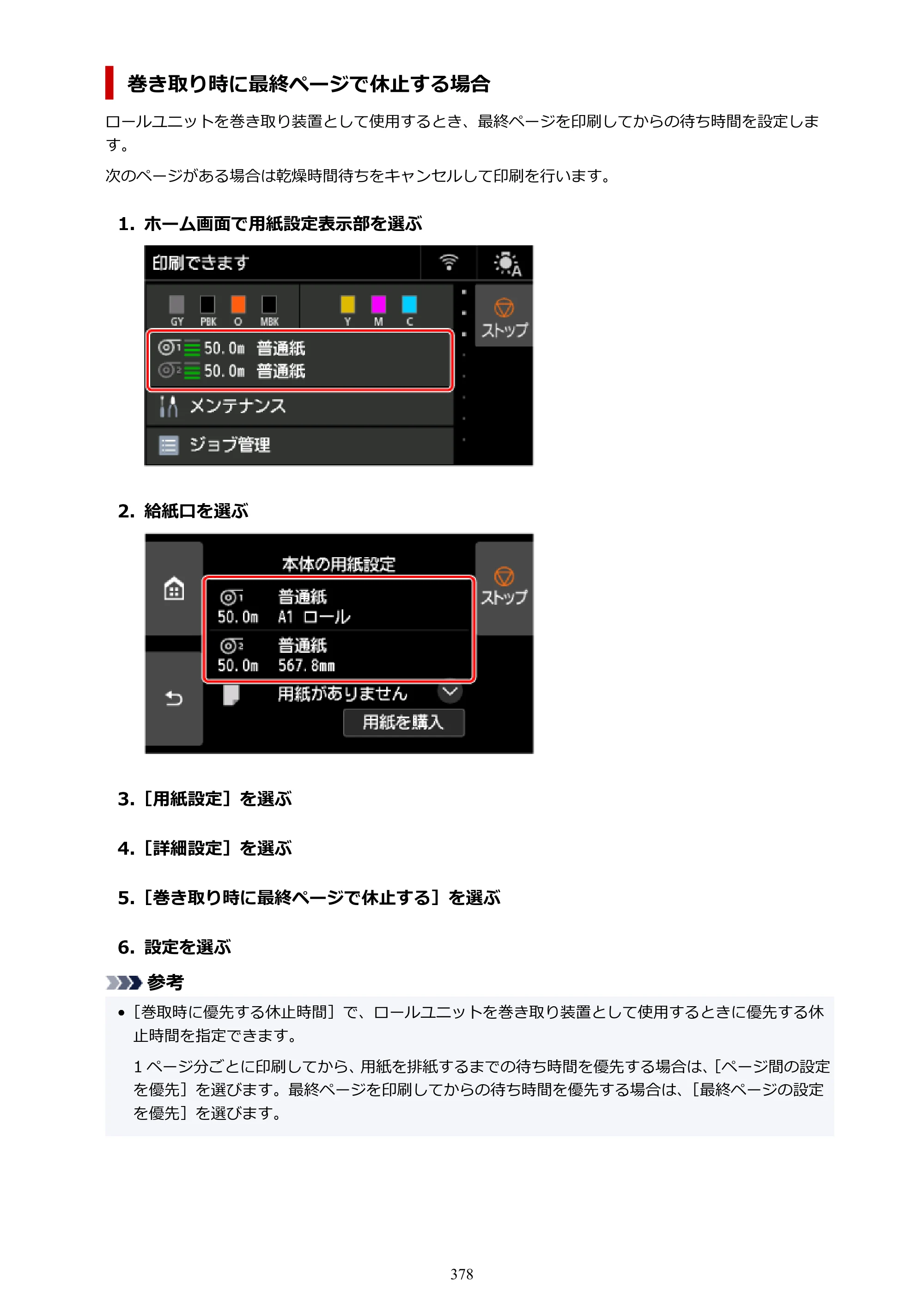 キヤノン GP-6600S・GP-4600S・GP-2600S GP-6600S・GP-4600S・GP-2600S （PDF） 電子マニュアル（Windows）2024年4月11日掲載（PDF：9.57MB） — 原本ページ — 378ページ