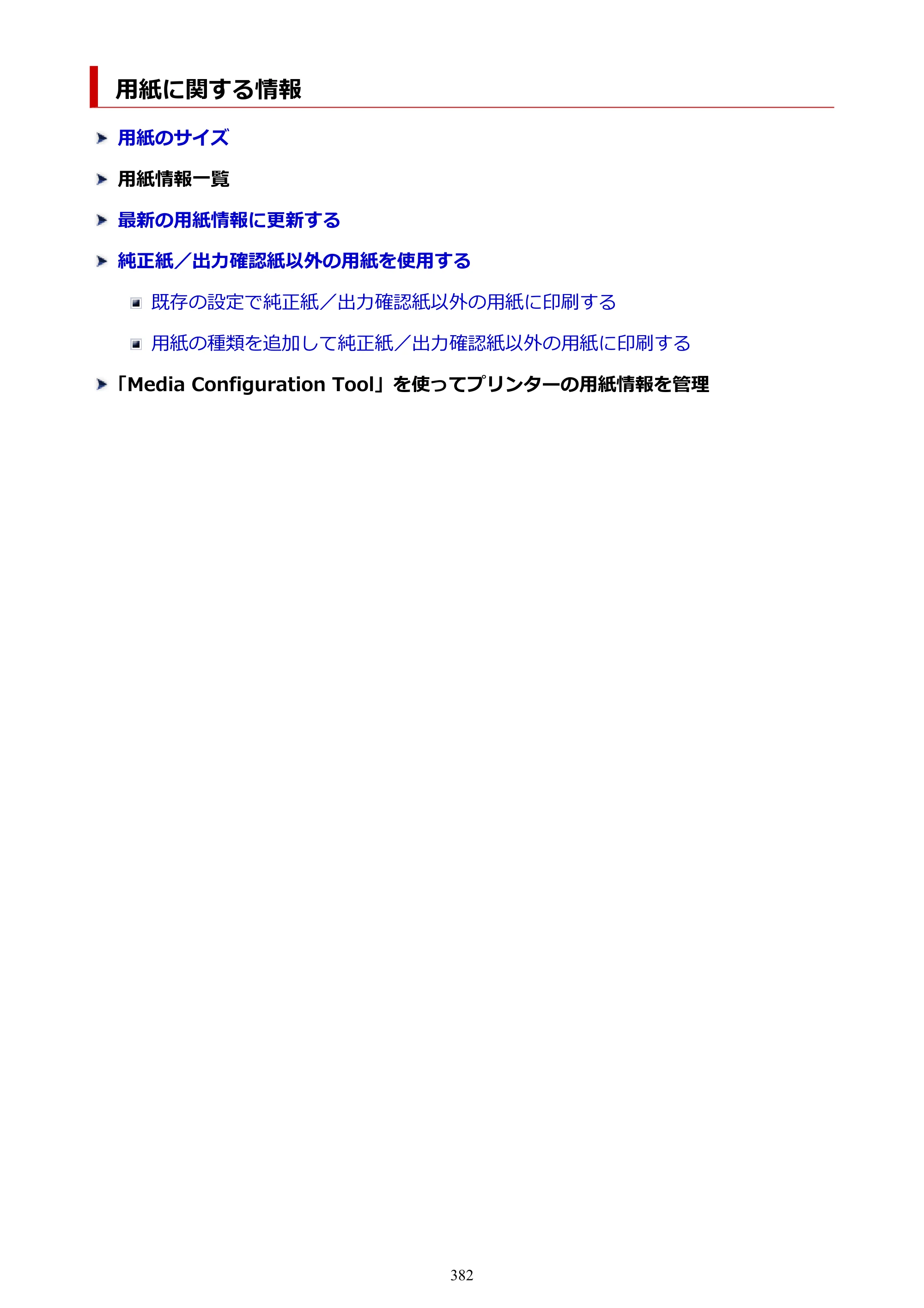 キヤノン GP-6600S・GP-4600S・GP-2600S GP-6600S・GP-4600S・GP-2600S （PDF） 電子マニュアル（Windows）2024年4月11日掲載（PDF：9.57MB） — 用紙に関する情報 — 原本ページ — 382ページ