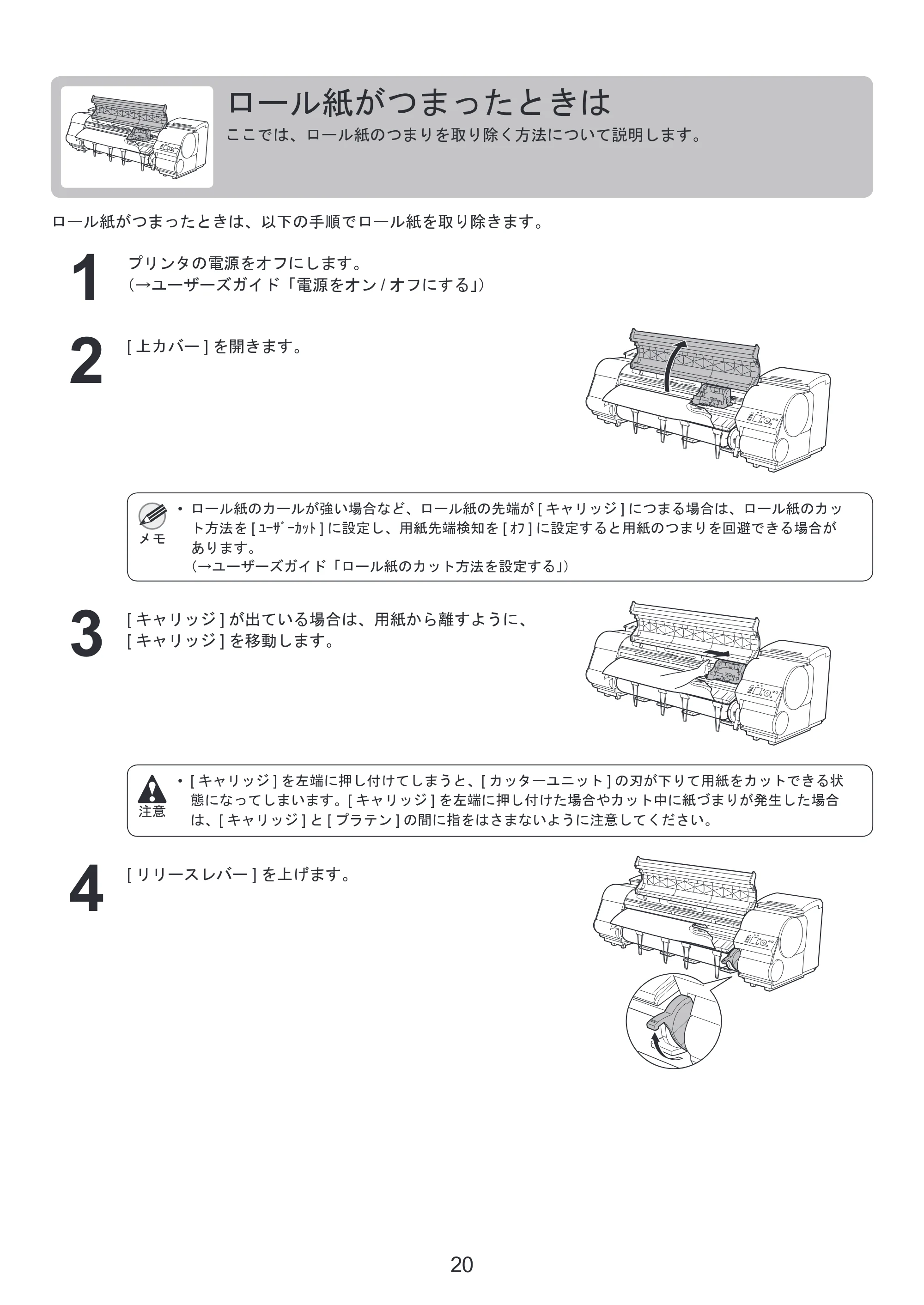 キヤノン iPF8300S 基本操作ガイド 困ったときには (PDF形式/3.98Mバイト) — カット紙をプリンタにセットする — 原本ページ — 20ページ