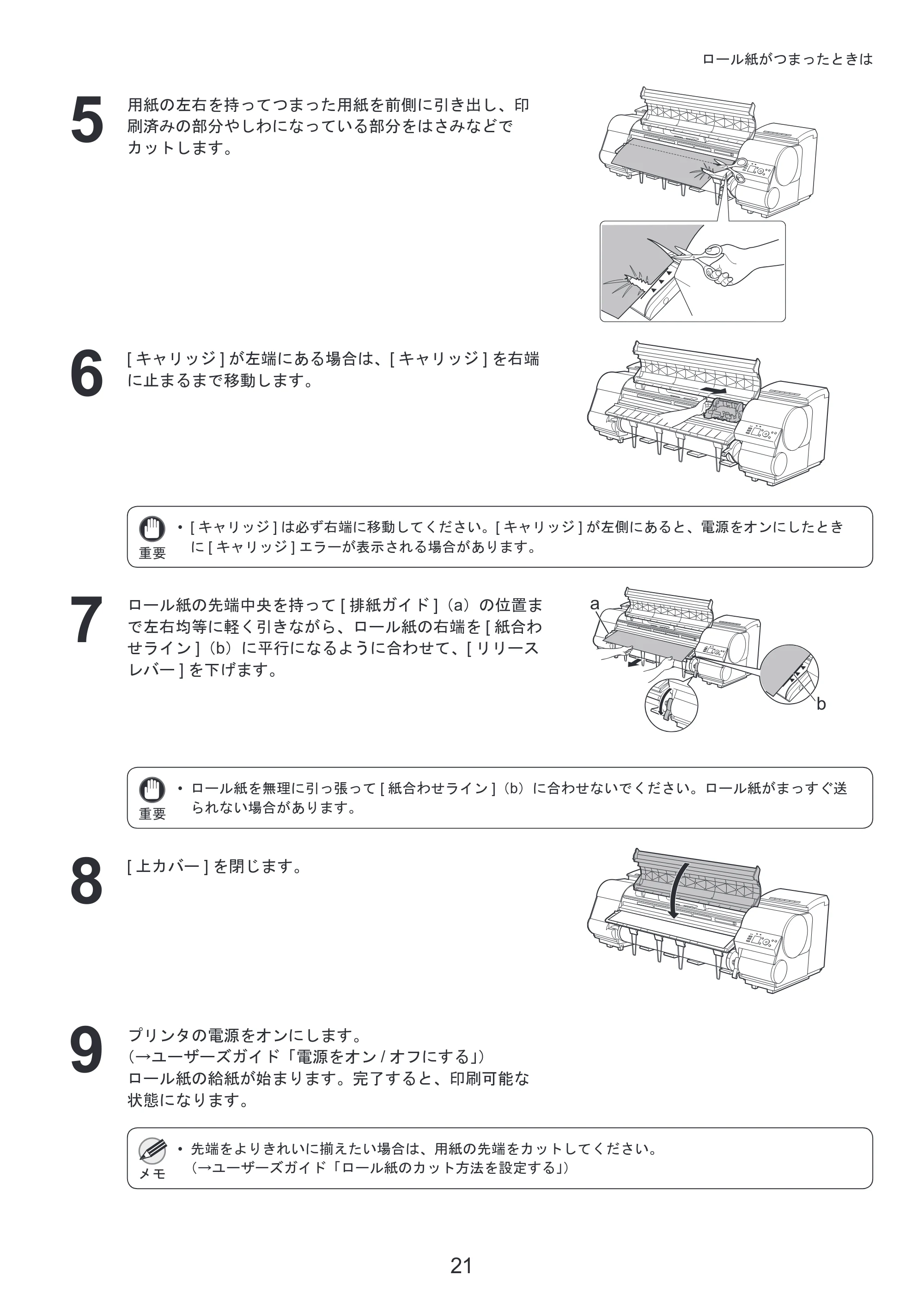 キヤノン iPF8300S 基本操作ガイド 困ったときには (PDF形式/3.98Mバイト) — 原本ページ — 21ページ