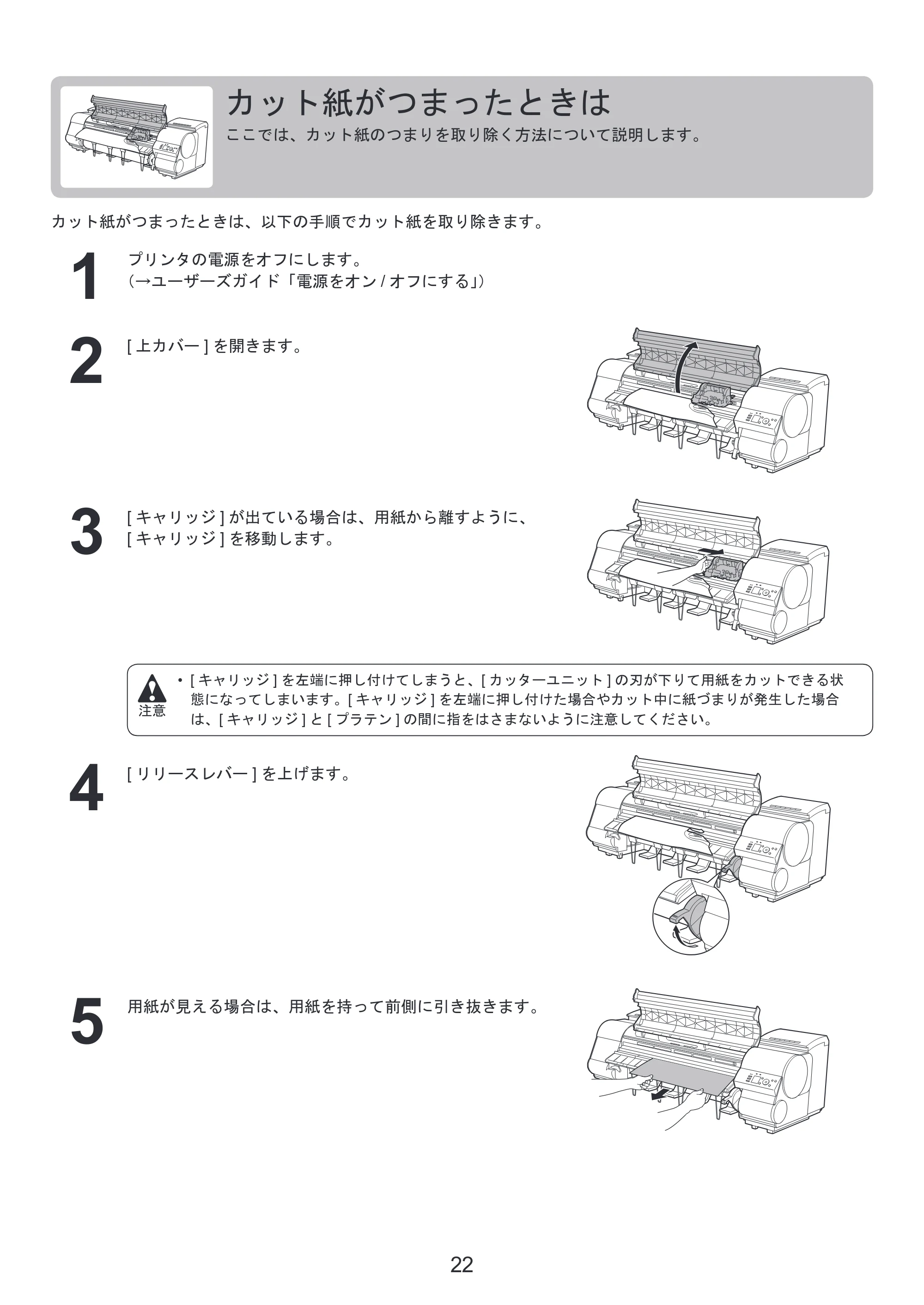 キヤノン iPF8300S 基本操作ガイド 困ったときには (PDF形式/3.98Mバイト) — カット紙を取り外す — 原本ページ — 22ページ