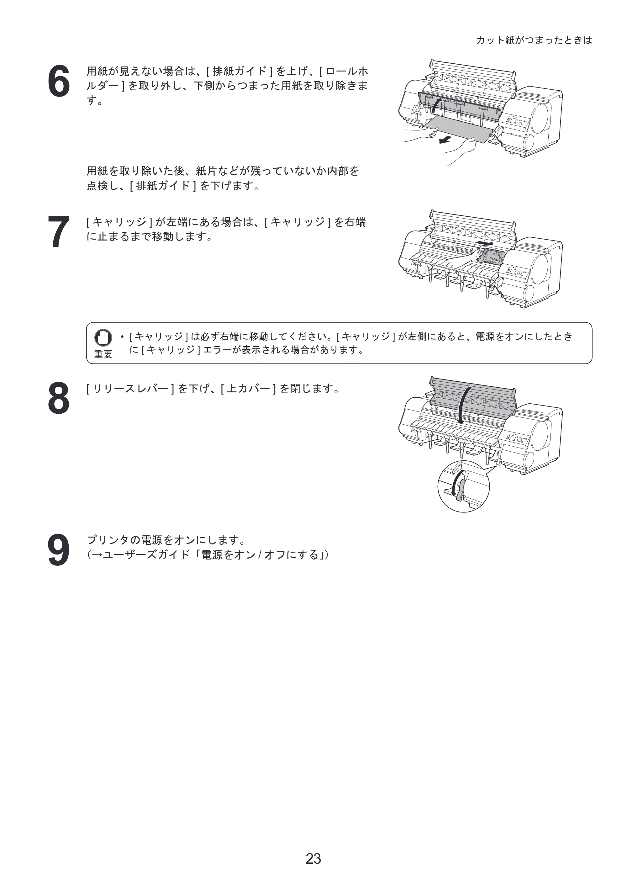 キヤノン iPF8300S 基本操作ガイド 困ったときには (PDF形式/3.98Mバイト) — 消耗品 — 原本ページ — 23ページ