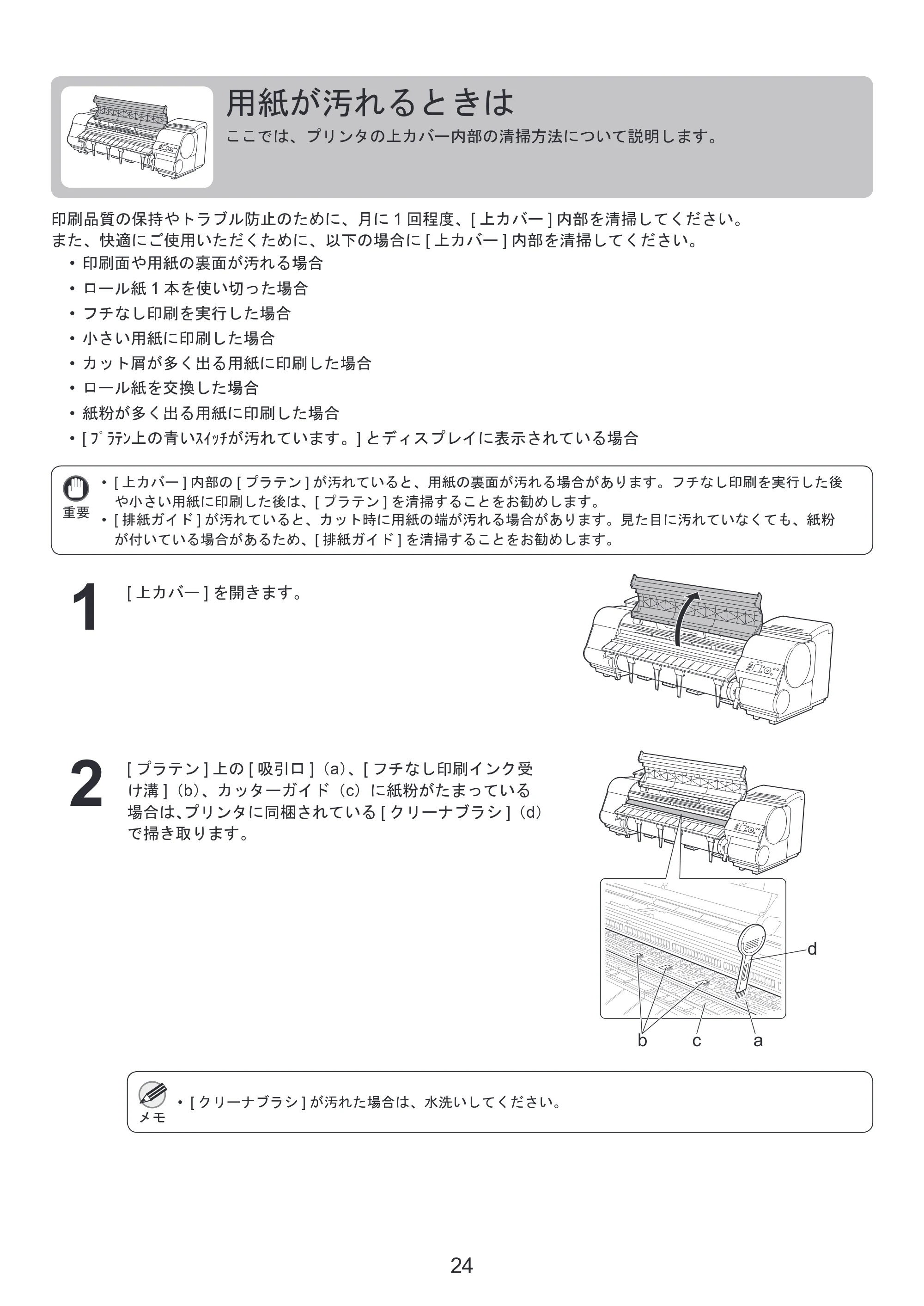 キヤノン iPF8300S 基本操作ガイド 困ったときには (PDF形式/3.98Mバイト) — インクタンクを交換する — 原本ページ — 24ページ