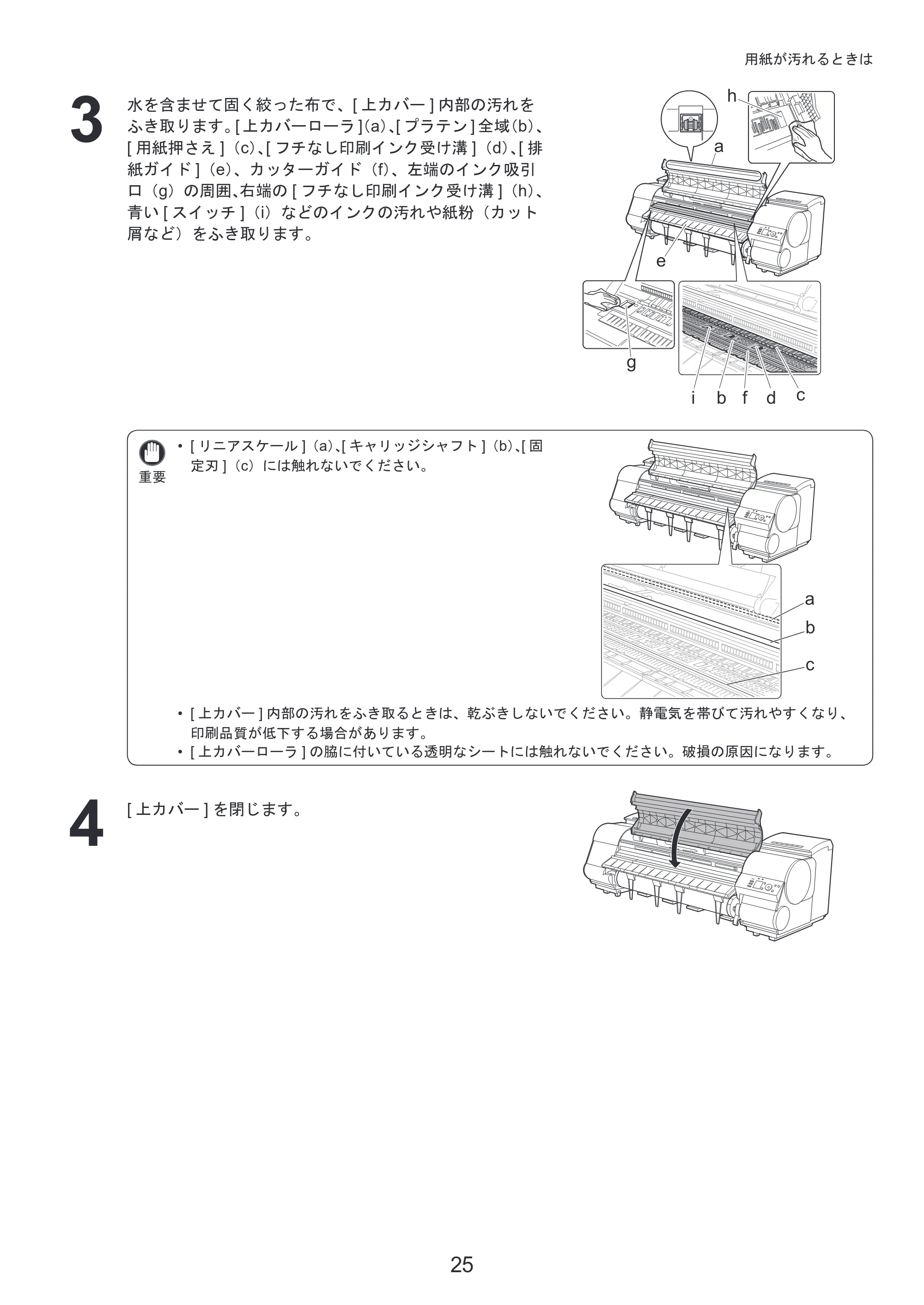 キヤノン iPF8300S 基本操作ガイド 困ったときには (PDF形式/3.98Mバイト) — 原本ページ — 25ページ