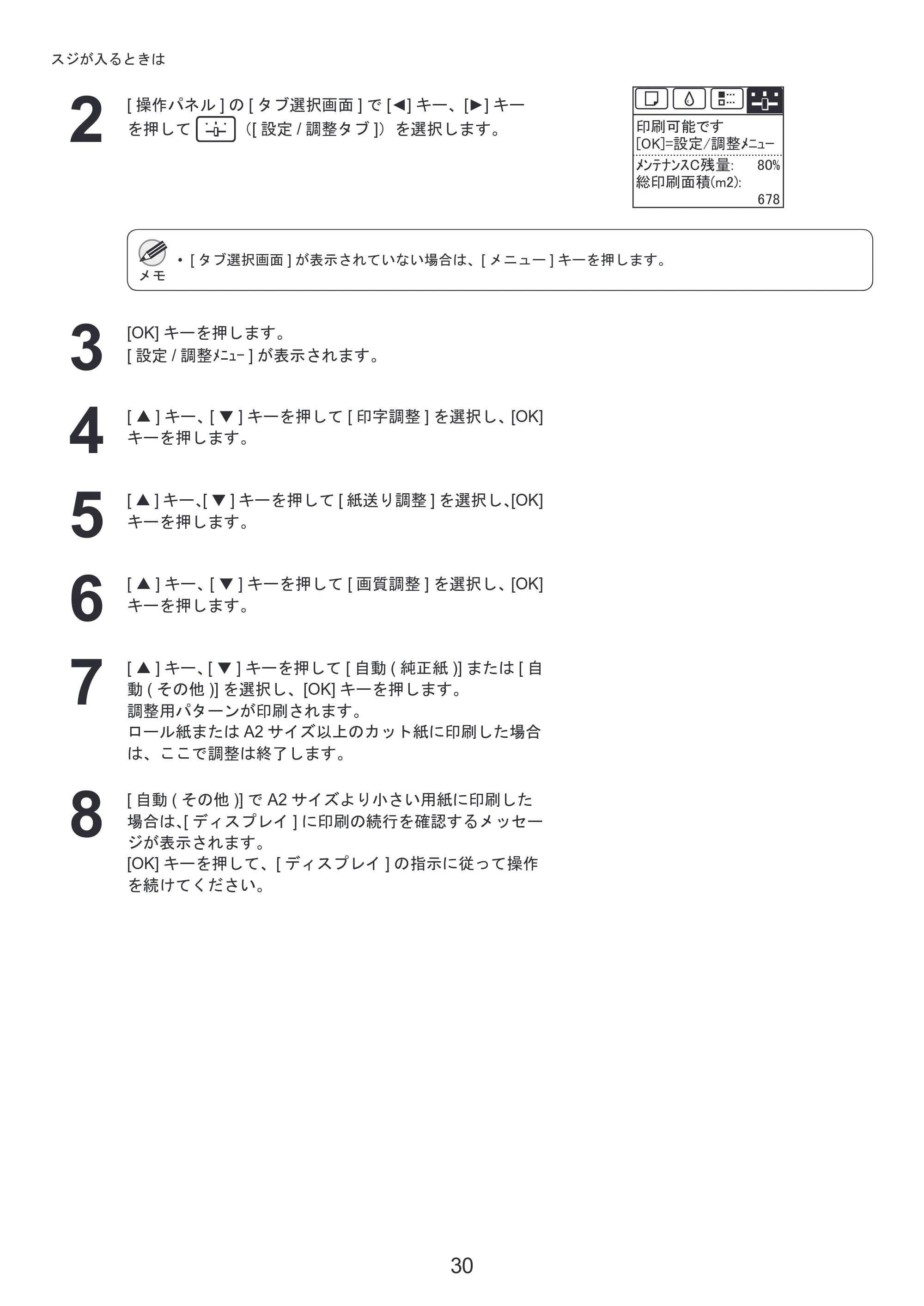 キヤノン iPF8300S 基本操作ガイド 困ったときには (PDF形式/3.98Mバイト) — メンテナンスカートリッジを交換する — 原本ページ — 30ページ
