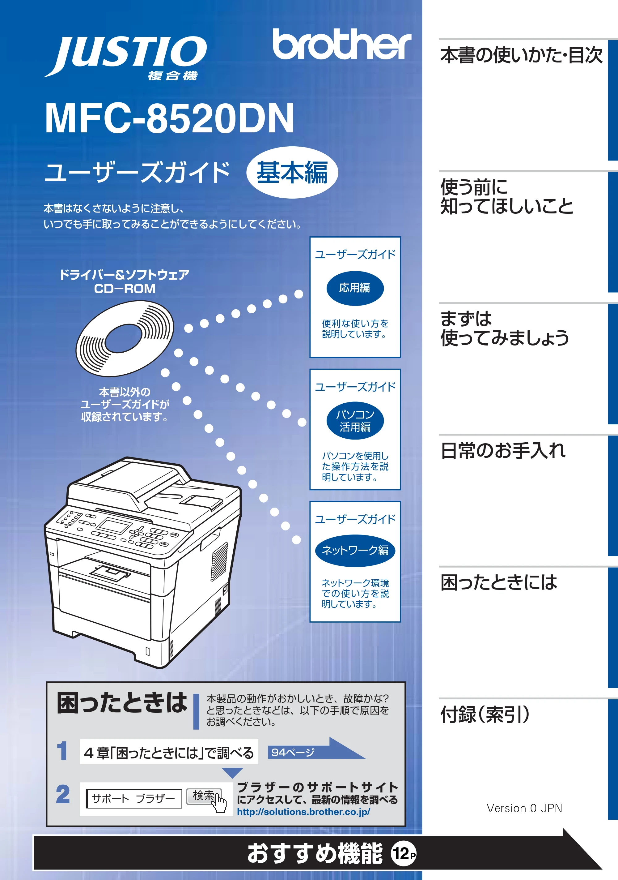 ブラザー MFC-8520DN ユーザーズガイド ～基本編～ — MFC-8520DN ユーザーズガイド 基本編 — 原本ページ — 1ページ