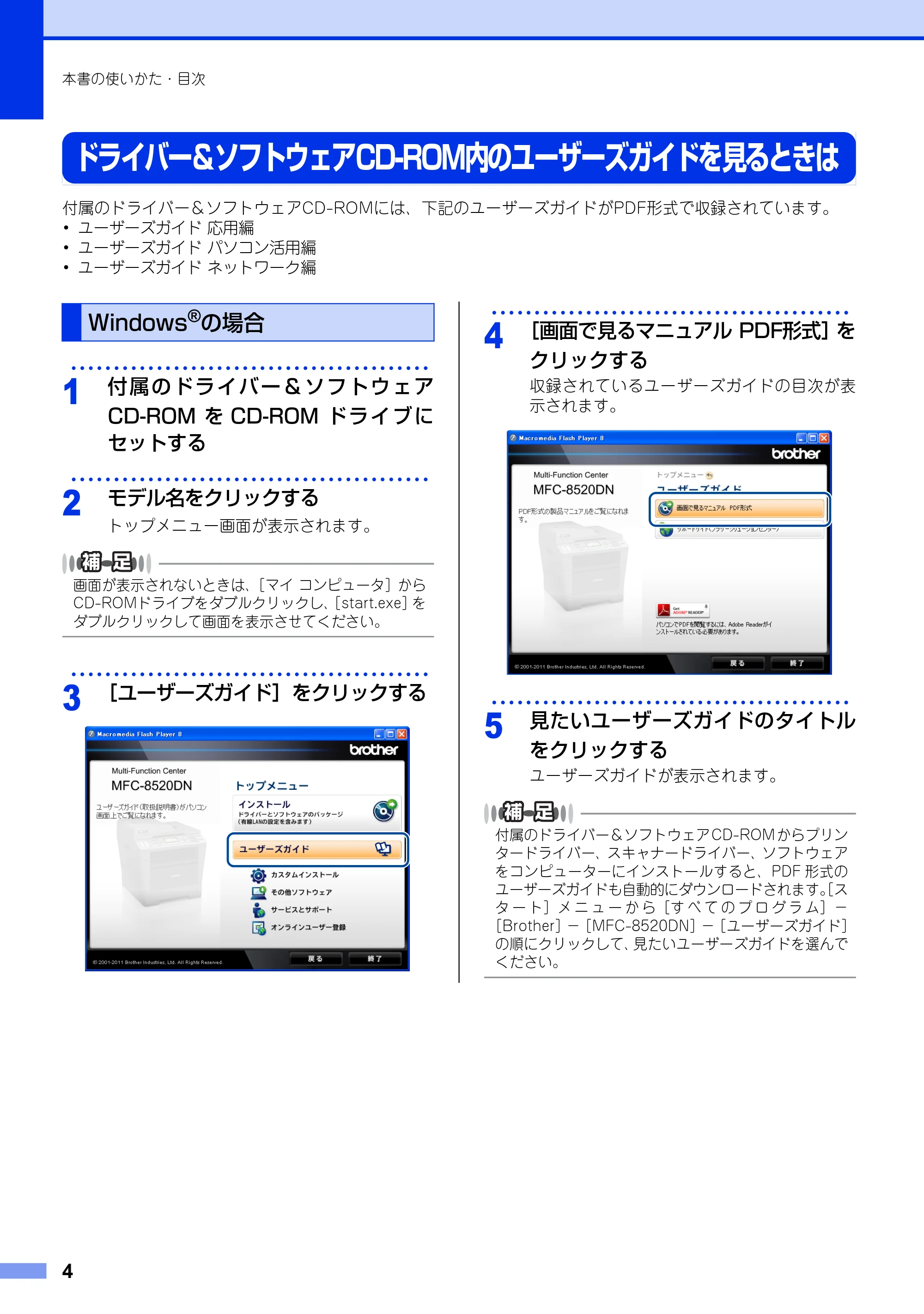 ブラザー MFC-8520DN ユーザーズガイド ～基本編～ — ドライバー＆ソフトウェアCD-ROM内のユーザーズガイドを見るときは — 原本ページ — 4ページ
